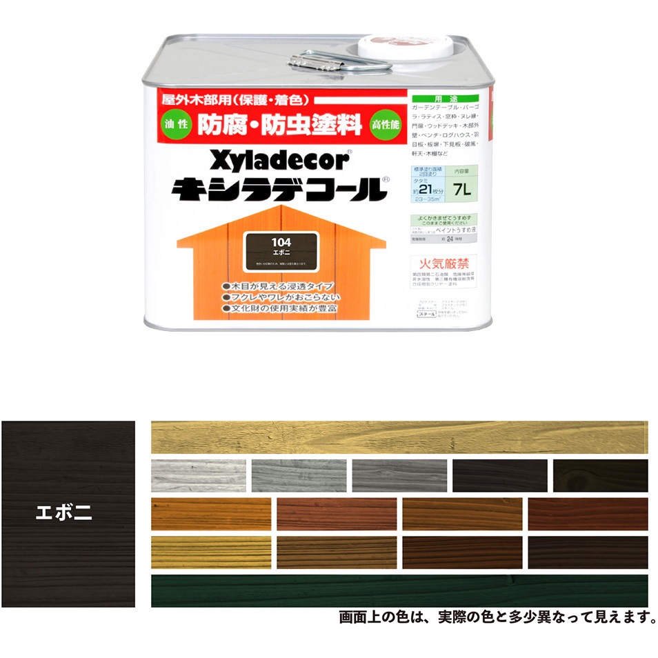 17670240000 油性キシラデコール 油性木部保護塗料(木目を活かした半透明着色仕上げ) カンペハピオ エボニ色  1缶(7L)