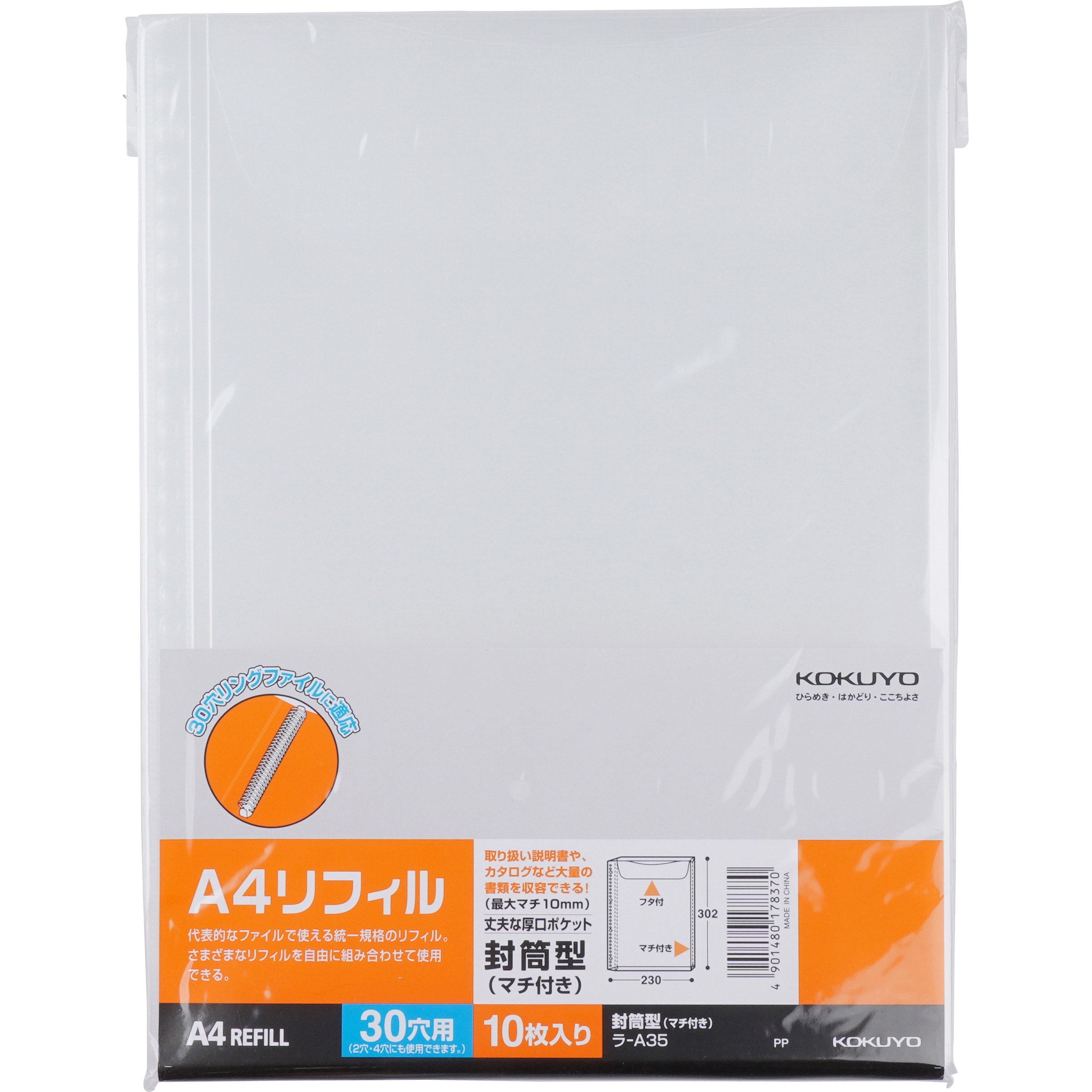 グリフィス35枚セット ラ-A35 クリヤーブック替紙 封筒型(マチ付き) コクヨ 穴数2・4・30穴