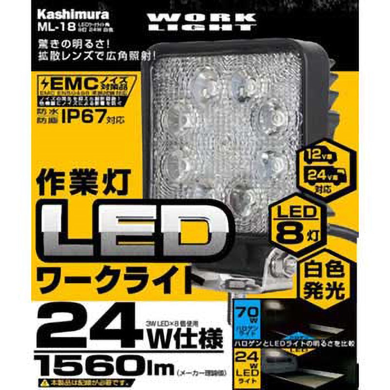 ML-18 LEDワークライト カシムラ 24W ML-18 - 【通販モノタロウ】