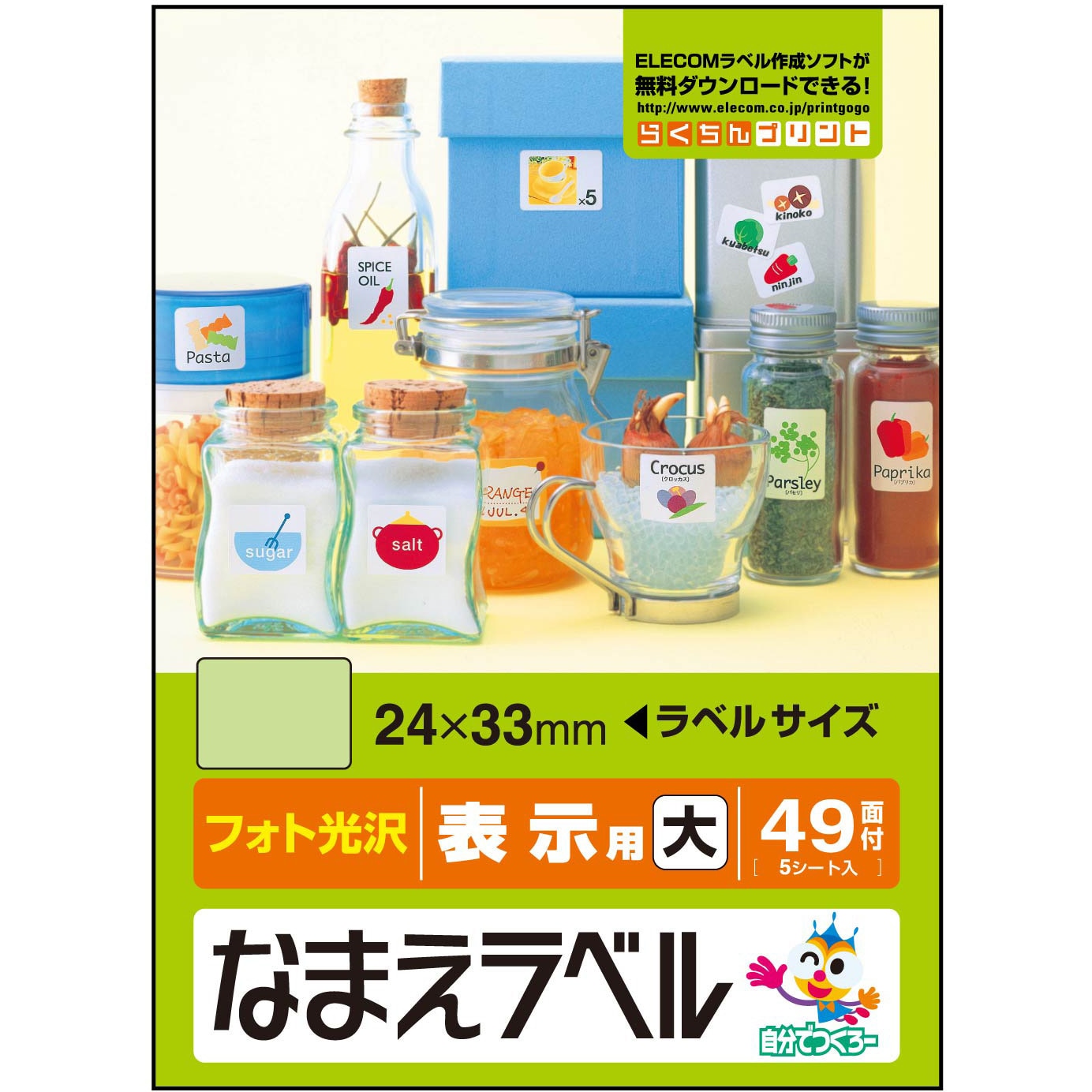 EDT-KNM4 なまえラベル 汎用タイプ インクジェット フォト光沢紙