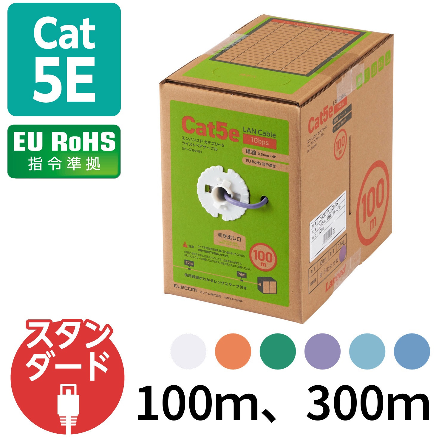 LD-CT2/LG300/RS LANケーブル CAT5E 単線 段ボール箱入り(リレックス