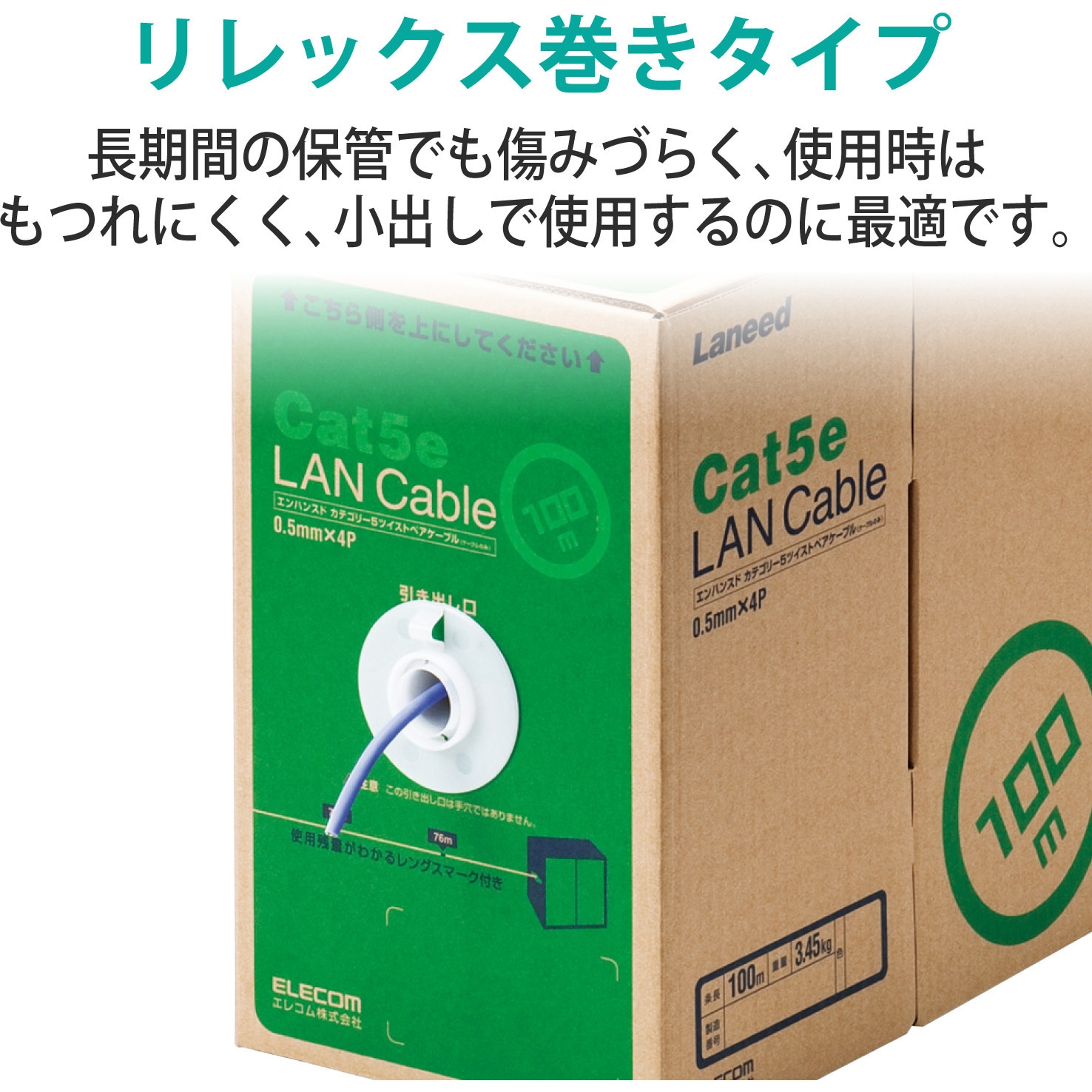 LD-CT2/LG300/RS LANケーブル CAT5E 単線 段ボール箱入り(リレックス