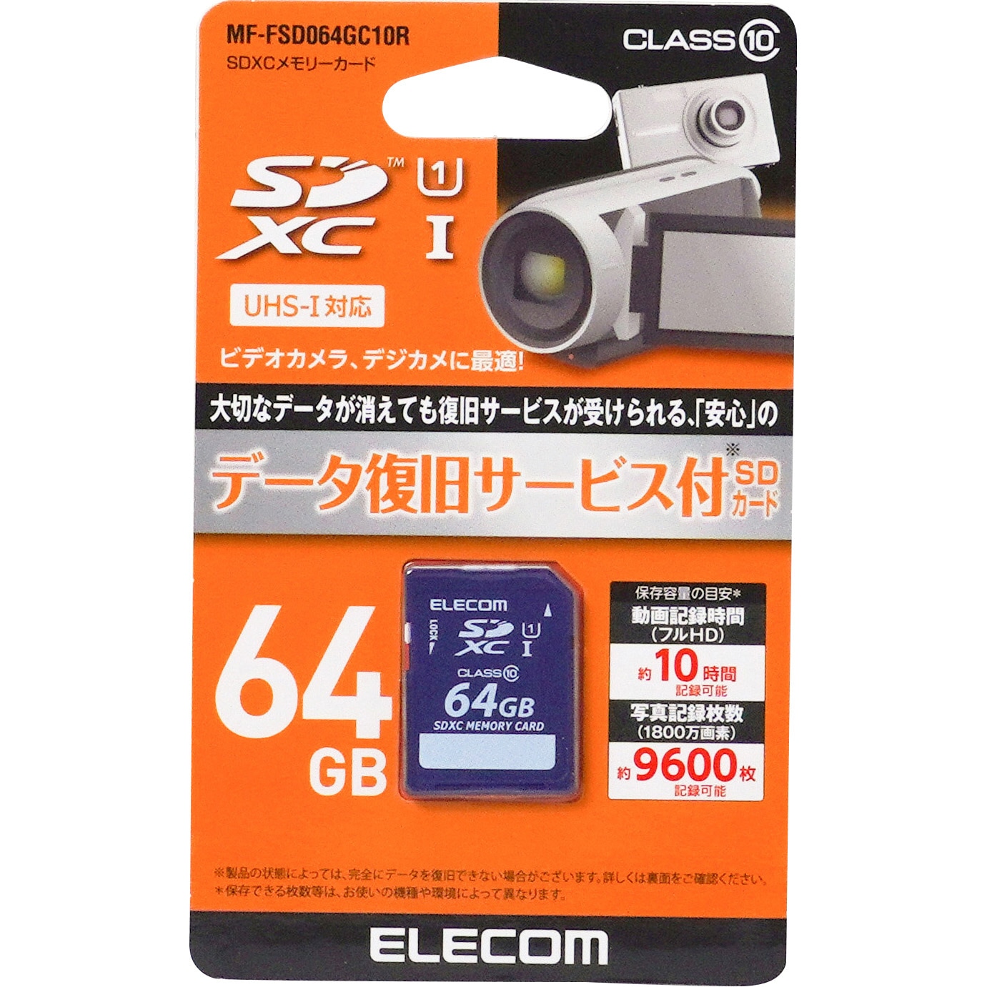 エレコム データ復旧SDXCカードUHS-I U3 64GB エレコム SDXCカード データ復旧サービス付 ビデオスピードクラス対応