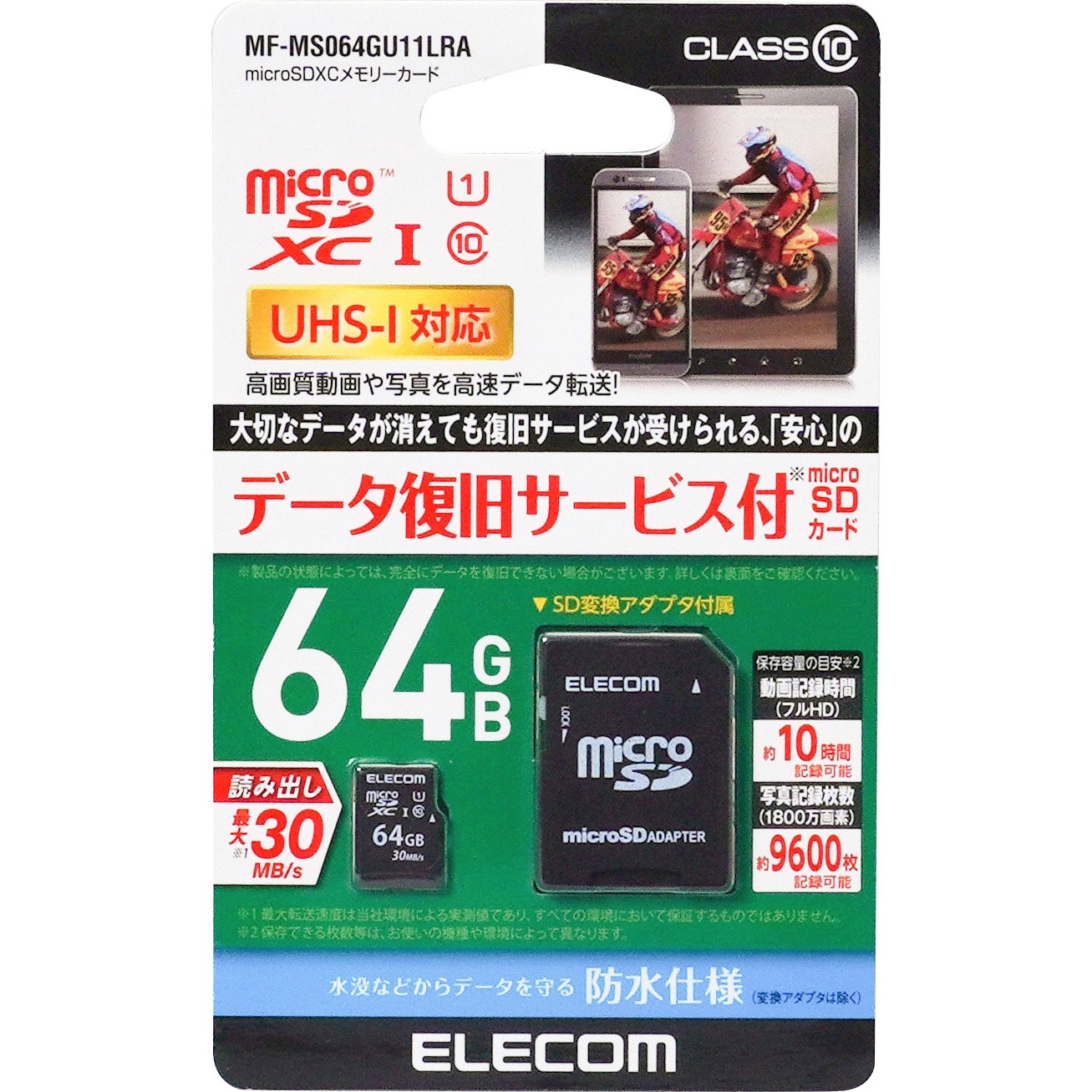MF-MS064GU11LRA マイクロSDカード UHS-I SD変換アダプタ付 防水(IPX7 MF-MS064GU11LRA マイクロSDカード UHS-I SD変換アダプタ付 防水(IPX7