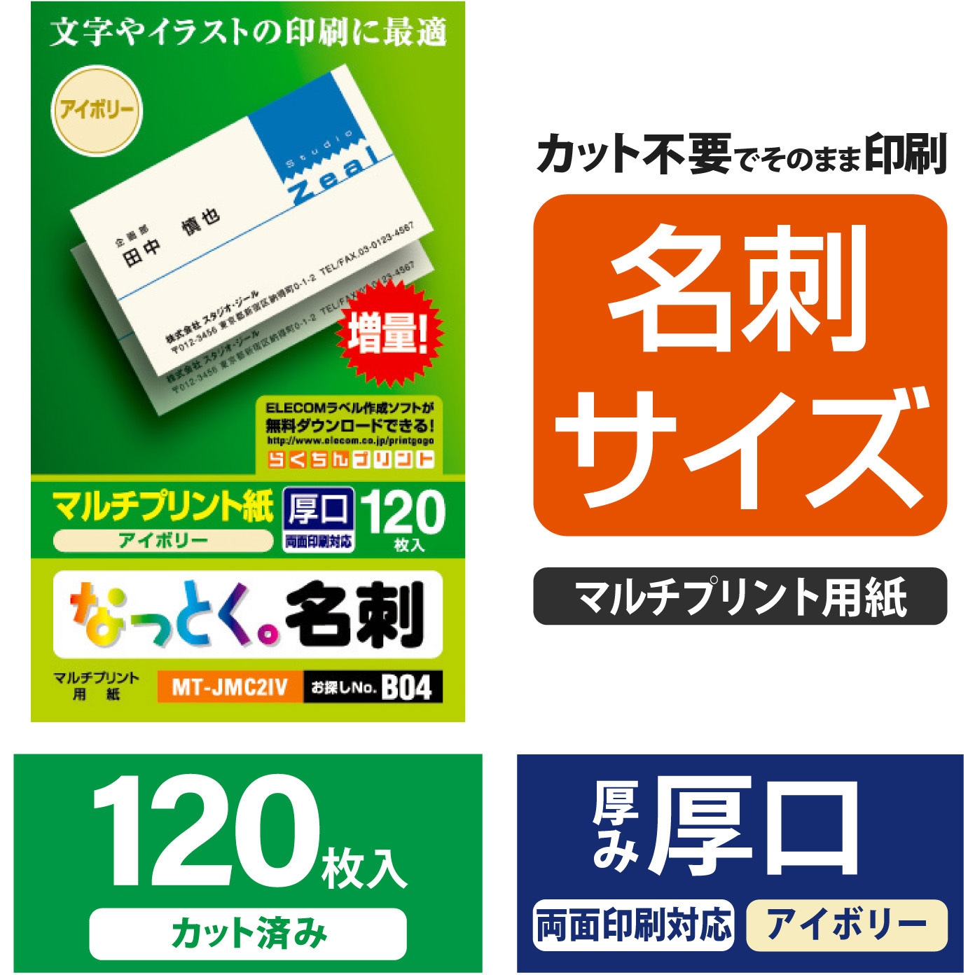 MT-JMC2IV 名刺用紙 両面 厚手 上質紙 120枚用 名刺サイズ 1パック(120