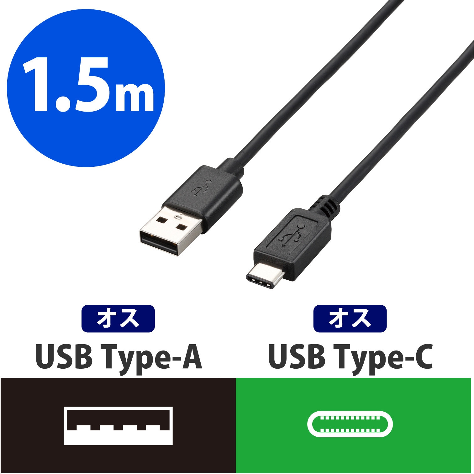 U2C-AC15BK USBケーブル C-A Type-Cコネクタ ブラック エレコム 最大