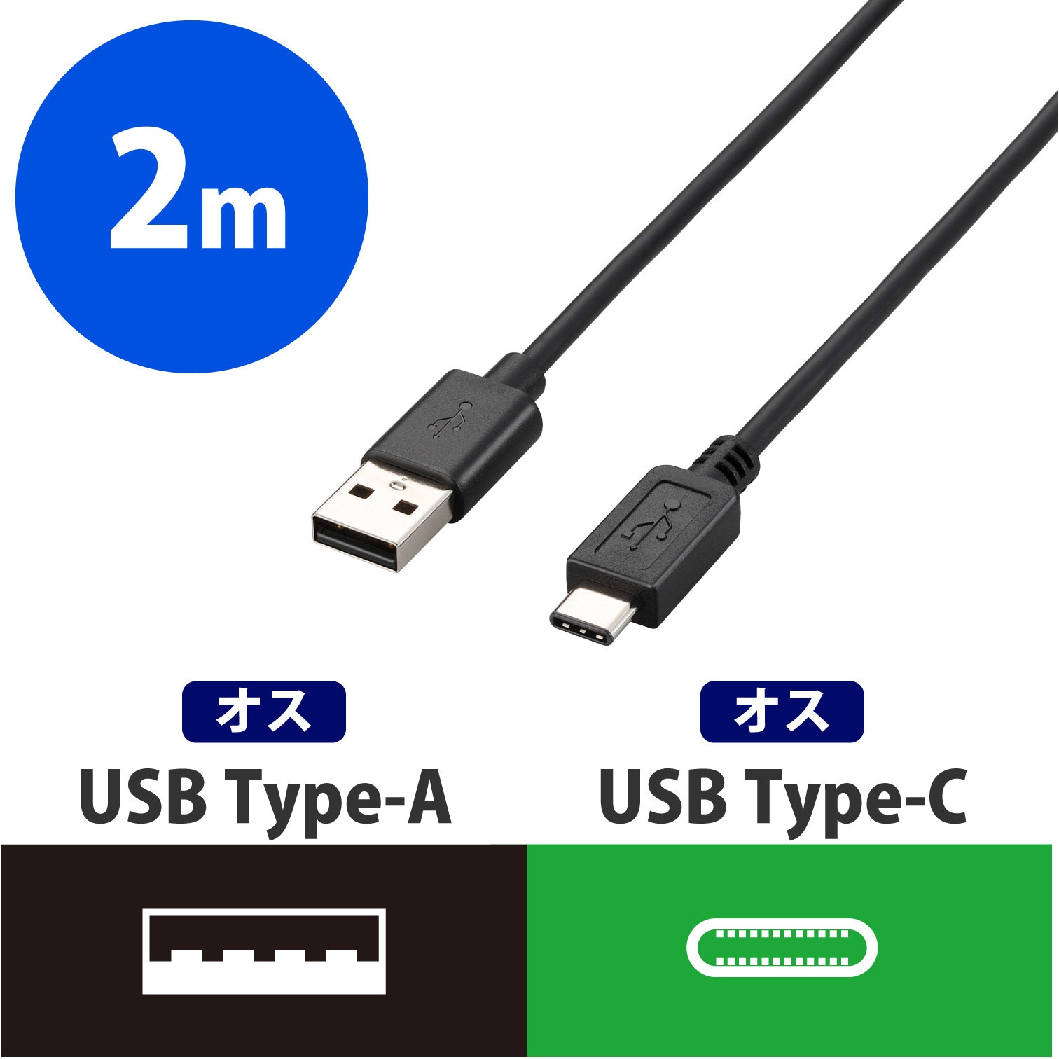 USB Type-A to Type-C ケーブル ブラック U2C-AC20BK USBケーブル C-A Type-Cコネクタ ブラック エレコム 最大