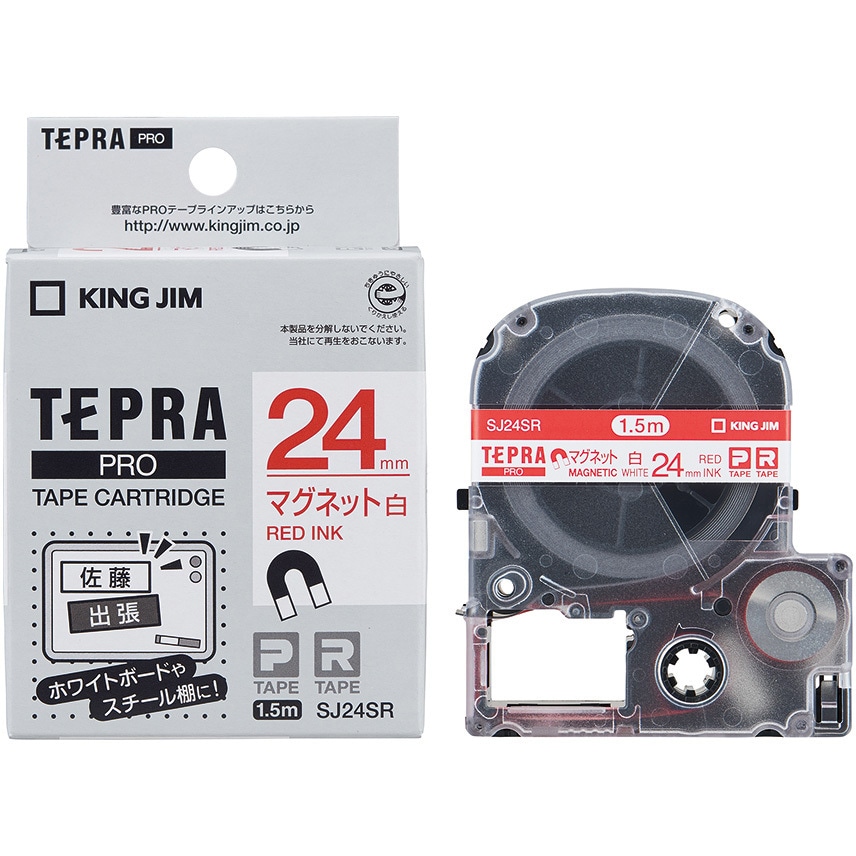 SJ24SR テプラPROテープ マグネットテープ(白に赤文字) キングジム 幅