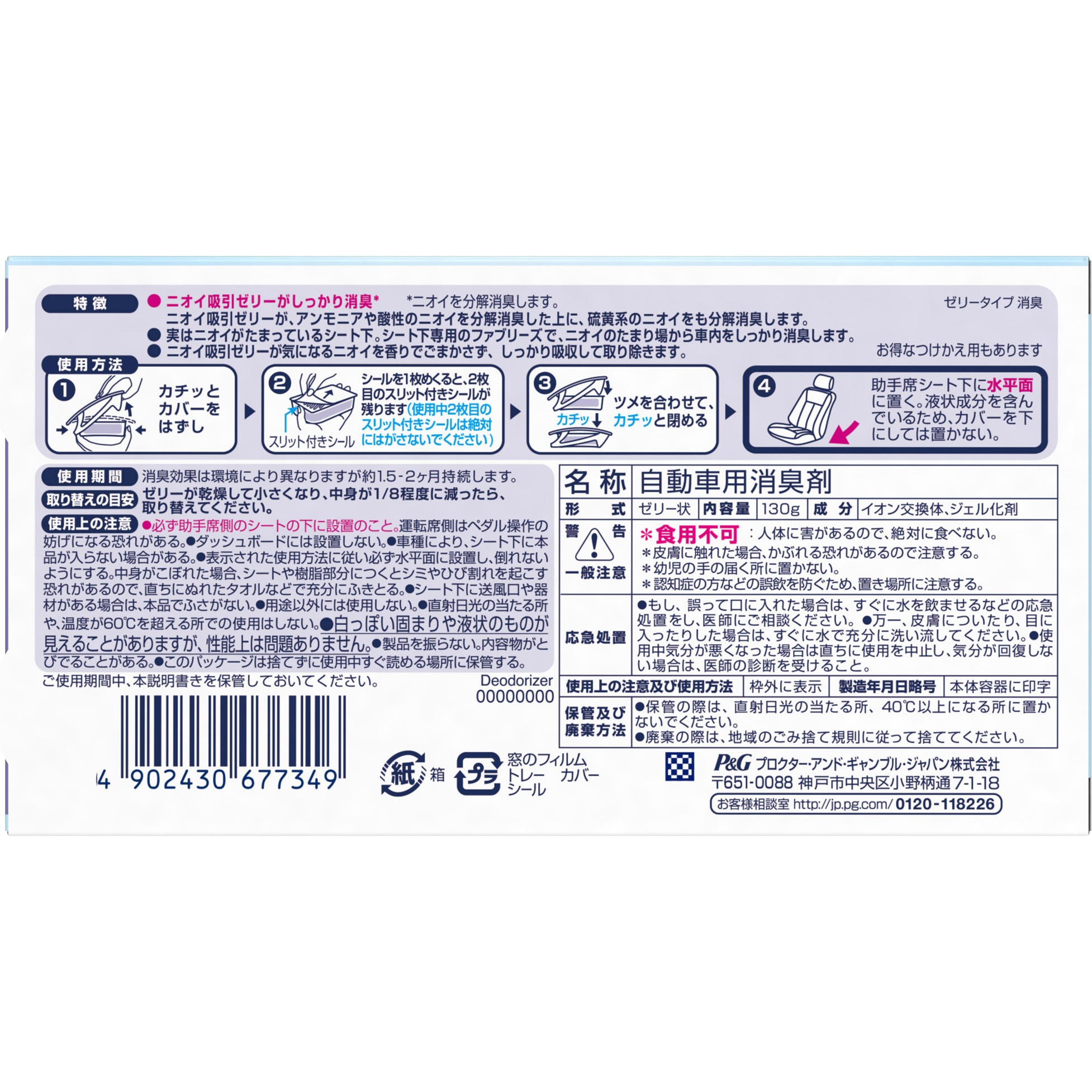 無香タイプ クルマ用置き型ファブリーズ 1パック 130g P G 通販サイトmonotaro