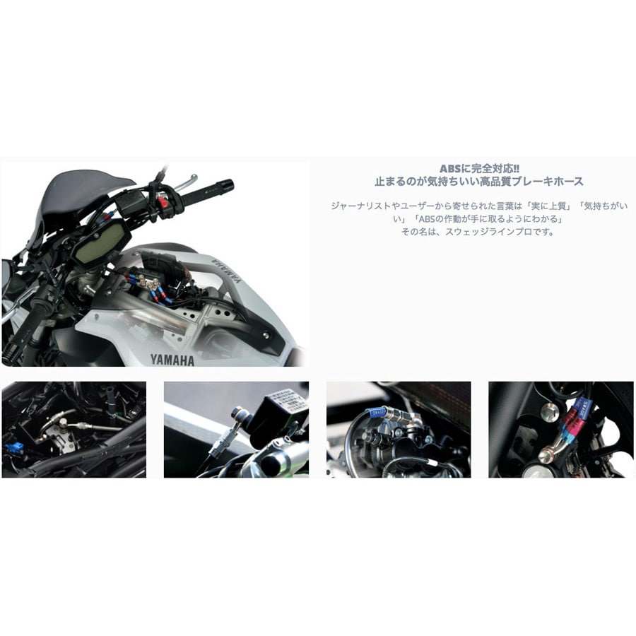SAP181R ブレーキホース(ステンレスメッシュホース) SWAGE-LINE