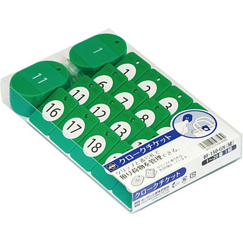 BF-150-GN クロークチケット オープン工業 番号1～20 緑色 1箱