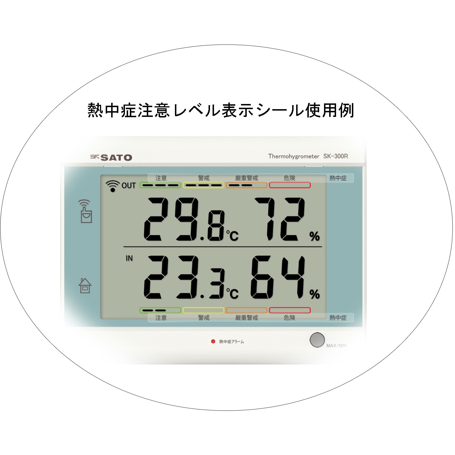 SK-300R(8420-00) 最高最低無線温湿度計 佐藤計量器製作所 温度