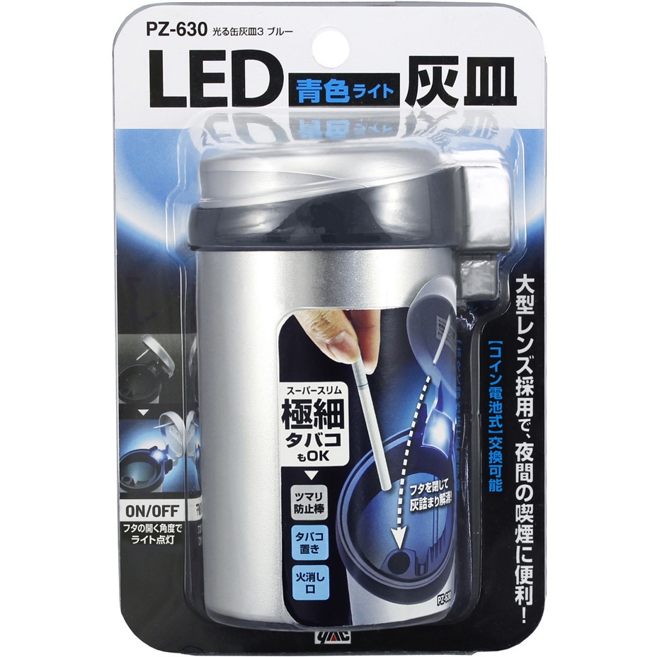 PZ-630 光る缶灰皿3 1個 槌屋ヤック 【通販モノタロウ】