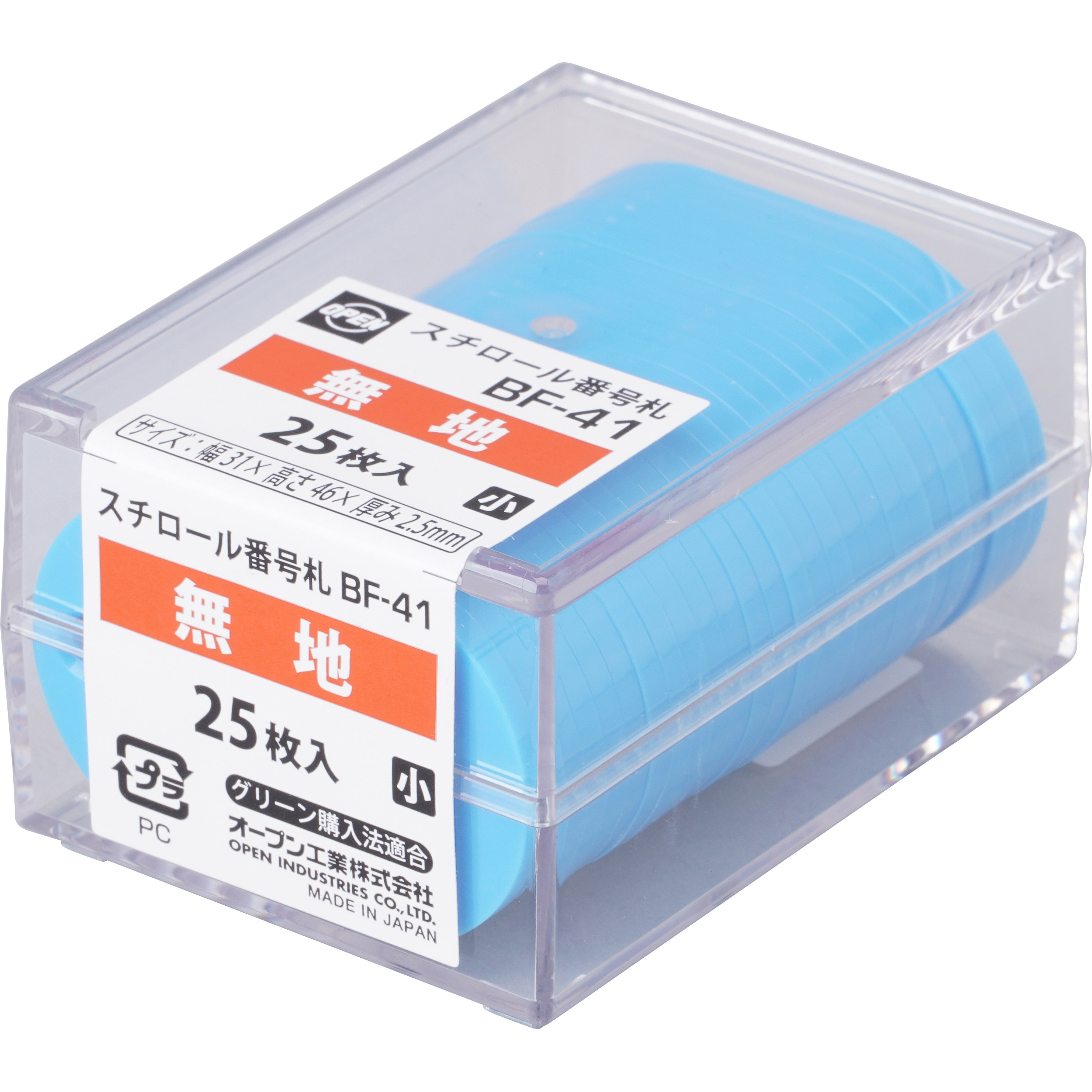 BF-41-LBU 番号札 無地 オープン工業 小サイズ 幅31mm奥行46mm高