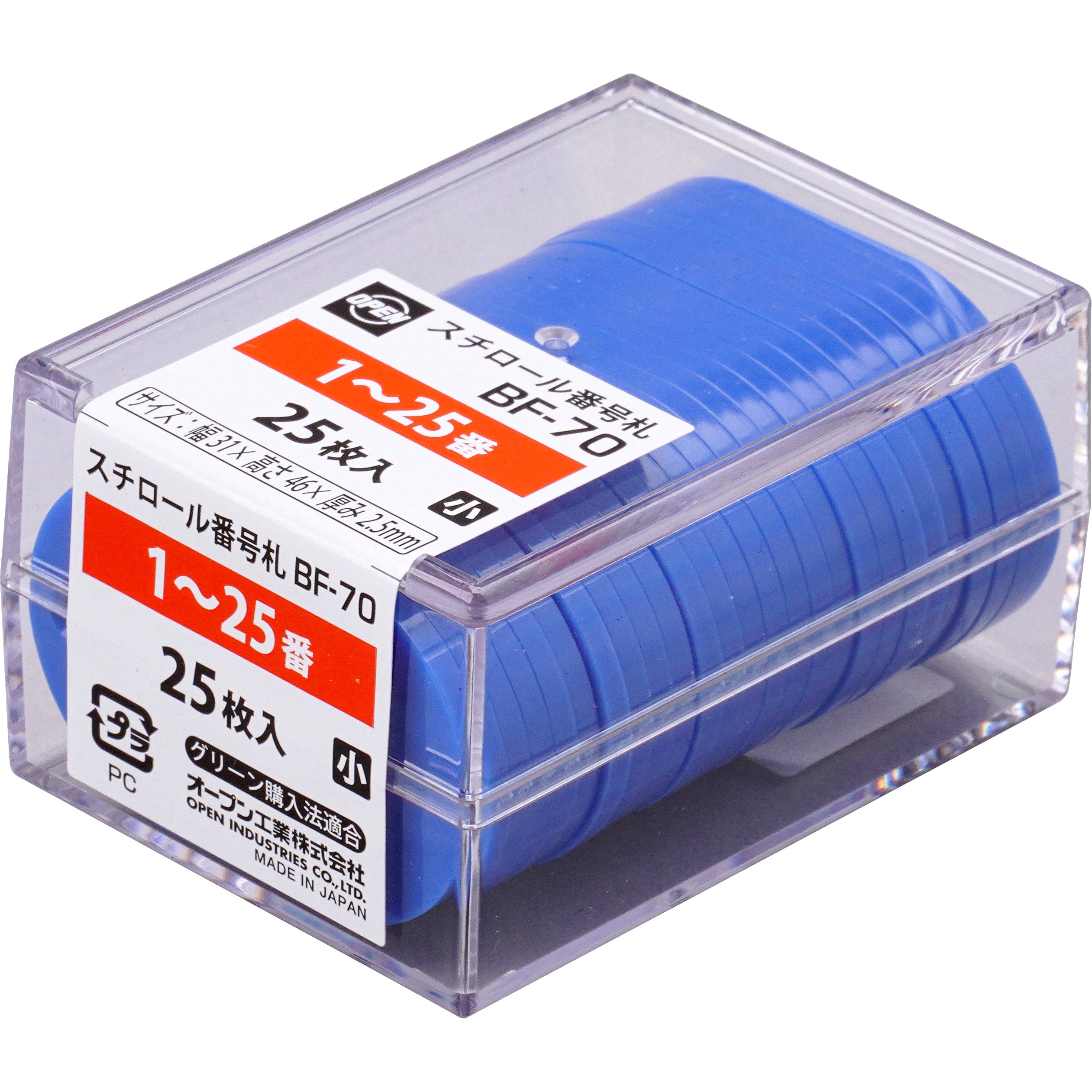 BF-70-BU スチロール番号札 オープン工業 番号1～25 青色 幅31mm奥行