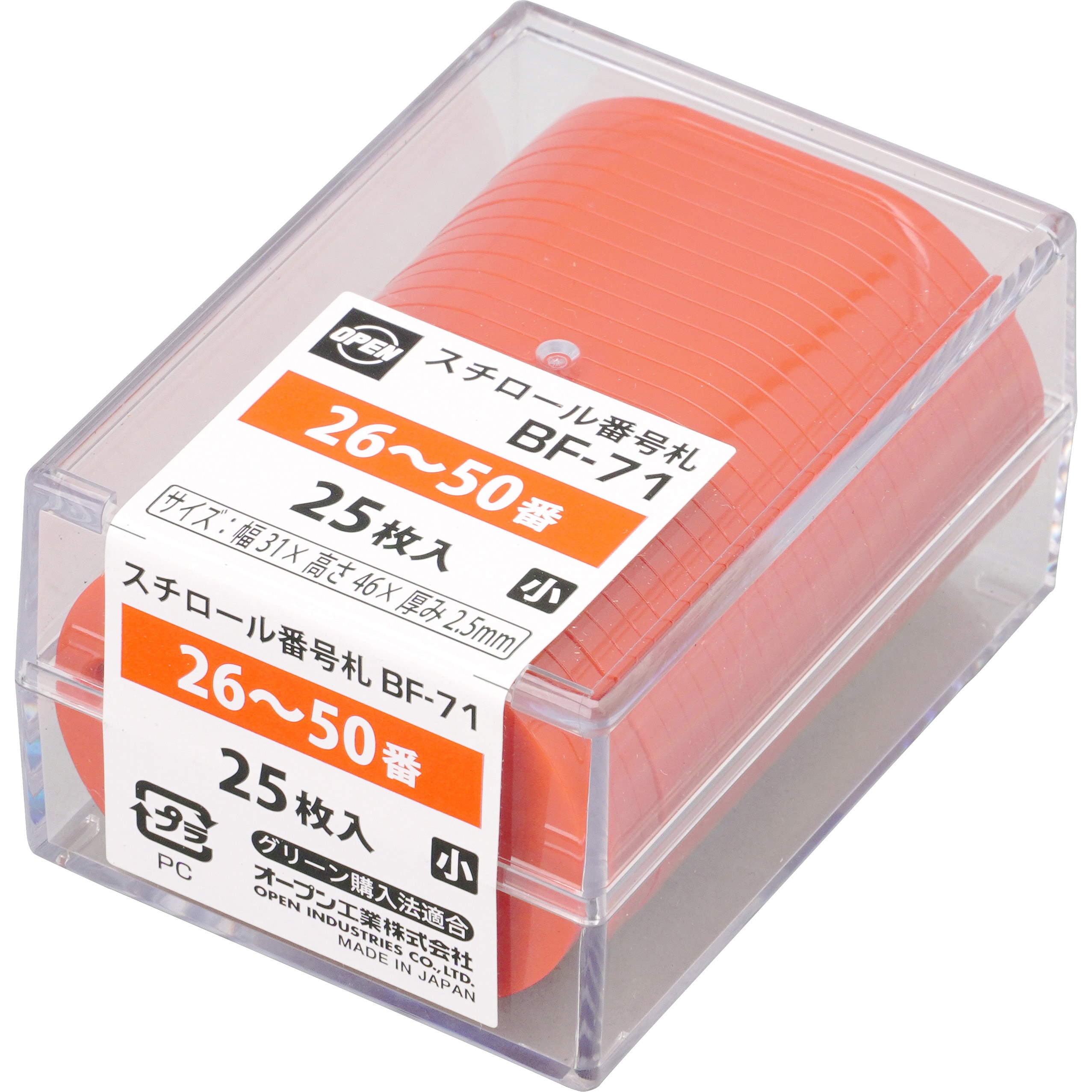 種別・両数　確認札 BF-71-RD スチロール番号札 オープン工業 番号26～50 赤色 幅