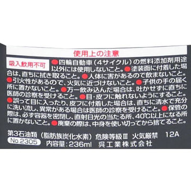 2305 フュエルシステム インジェクタークリーナー 呉工業(クレ
