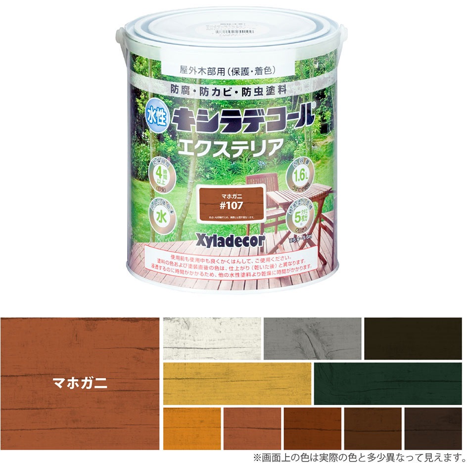 47670170000 水性キシラデコールエクステリアS 水性木部保護塗料(木目を活かした半透明着色仕上げ) 大阪ガスケミカル 耐候 マホガニ色  1缶(1.6L)