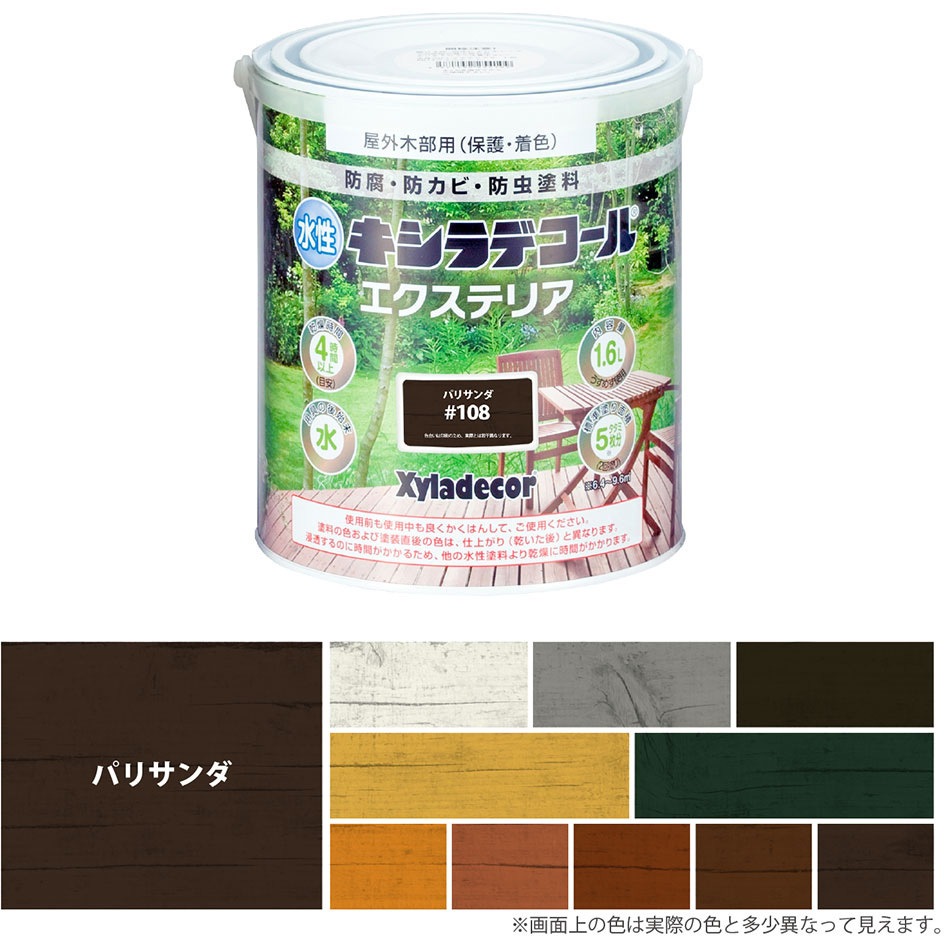 47670220000 水性キシラデコールエクステリアS 水性木部保護塗料(木目を活かした半透明着色仕上げ) 大阪ガスケミカル 耐候 パリサンダ色  1缶(1.6L) 6,130円