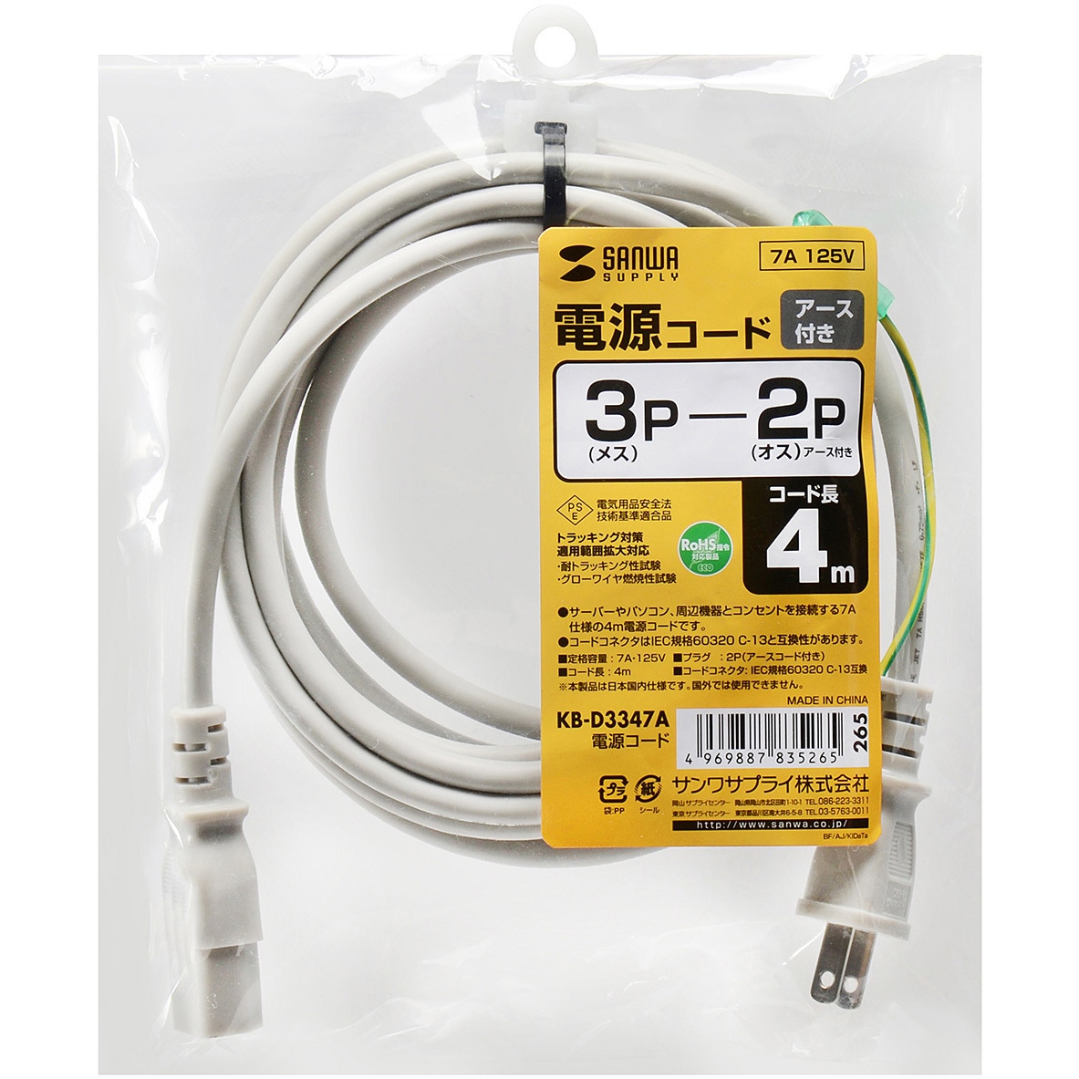KB-D3347A 電源コード サンワサプライ 埃防止シャッター× 耐