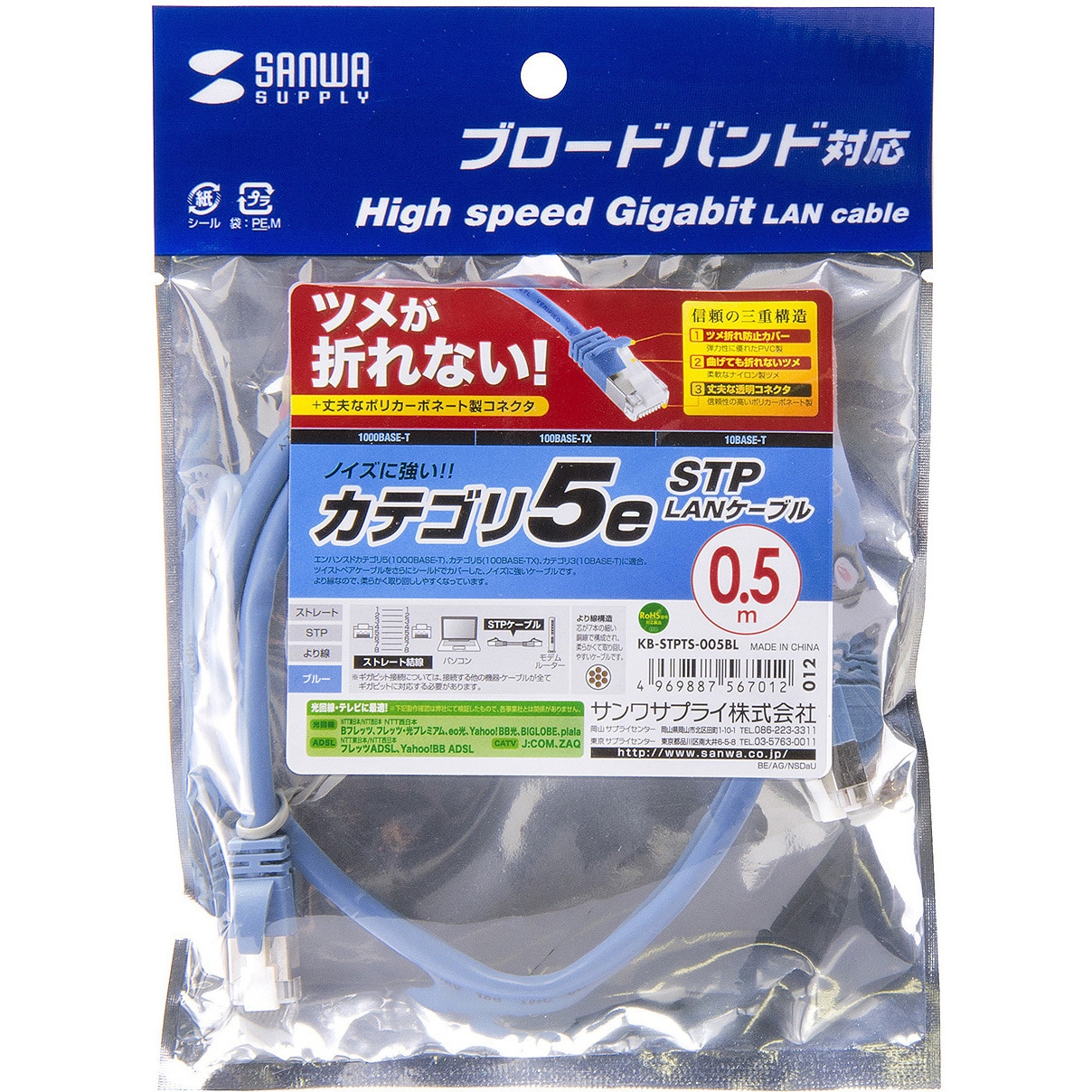 KB-STPTS-005BL ツメ折れ防止カテゴリ5eSTPLANケーブル サンワサプライ コネクタ〇 1Gbps より線(撚線)構造 0.5m  ブルー色 1本 KB-STPTS-005BL - 【通販モノタロウ】