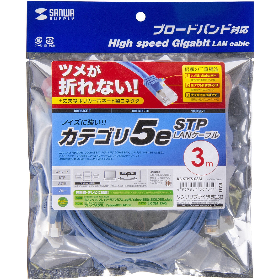 サンワサプライ つめ折れ防止カテゴリ6LANケーブル KB-T6TS-70BLN 特売