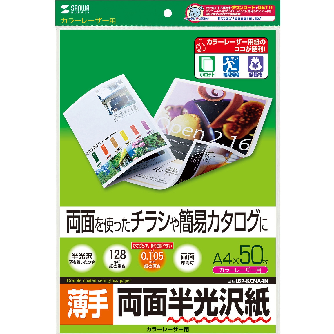 LBP-KCNA4N カラーレーザー用半光沢紙・薄手 サンワサプライ 坪量128g