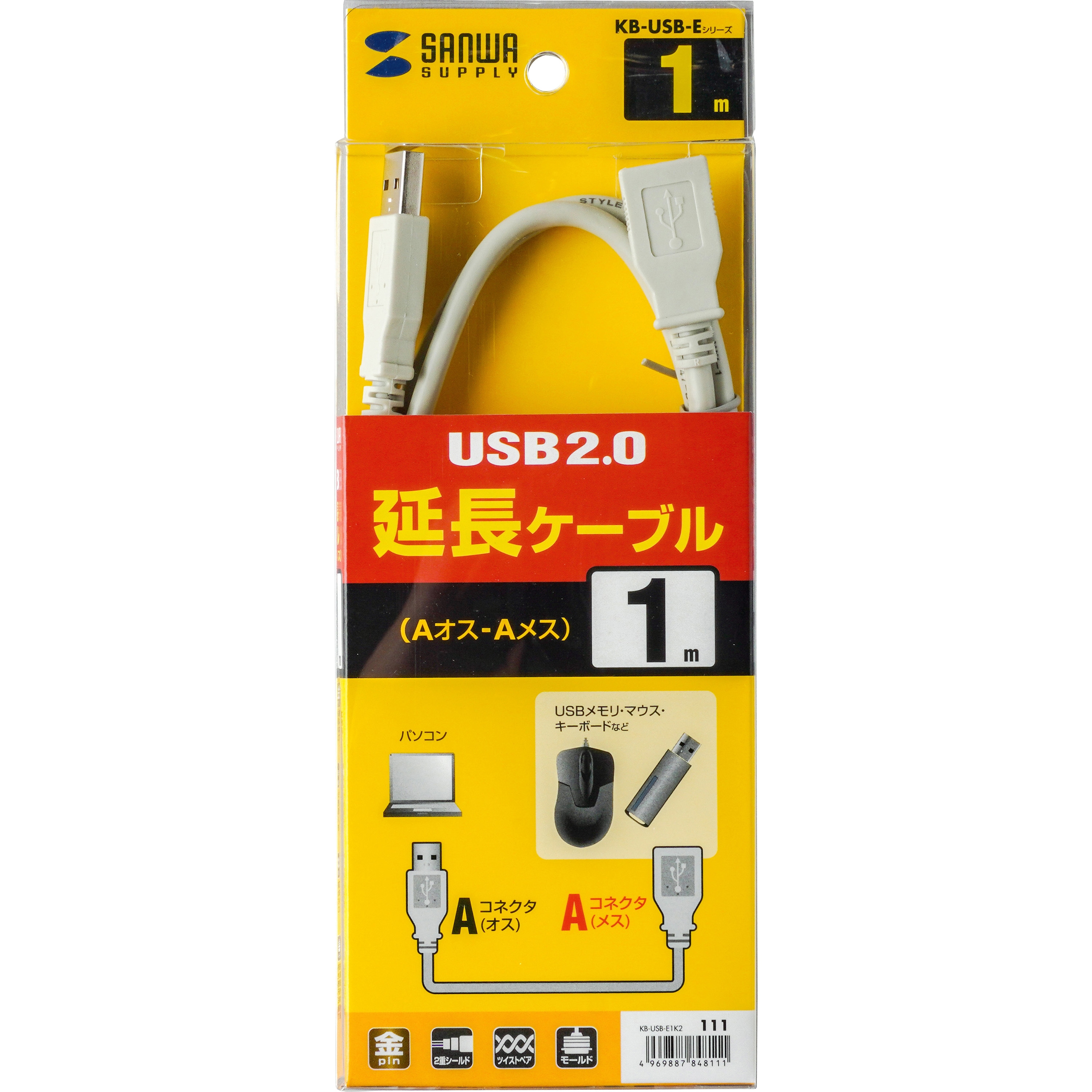 KB-USB-E1K2 USB2.0延長ケーブル サンワサプライ オス - メス ライト