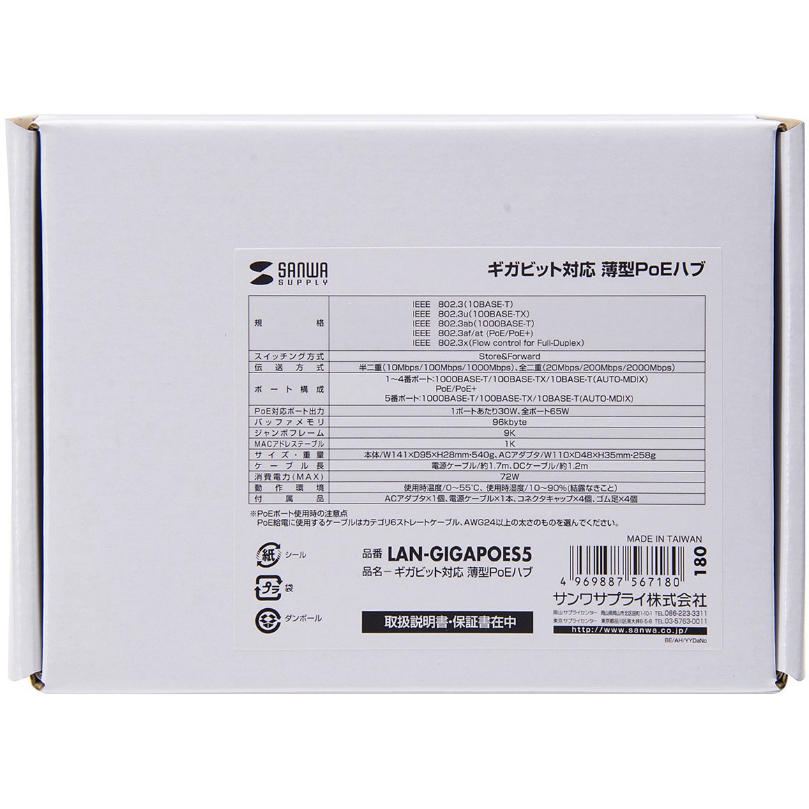 LAN-GIGAPOES5 ギガビット対応薄型PoEハブ 1個 サンワサプライ