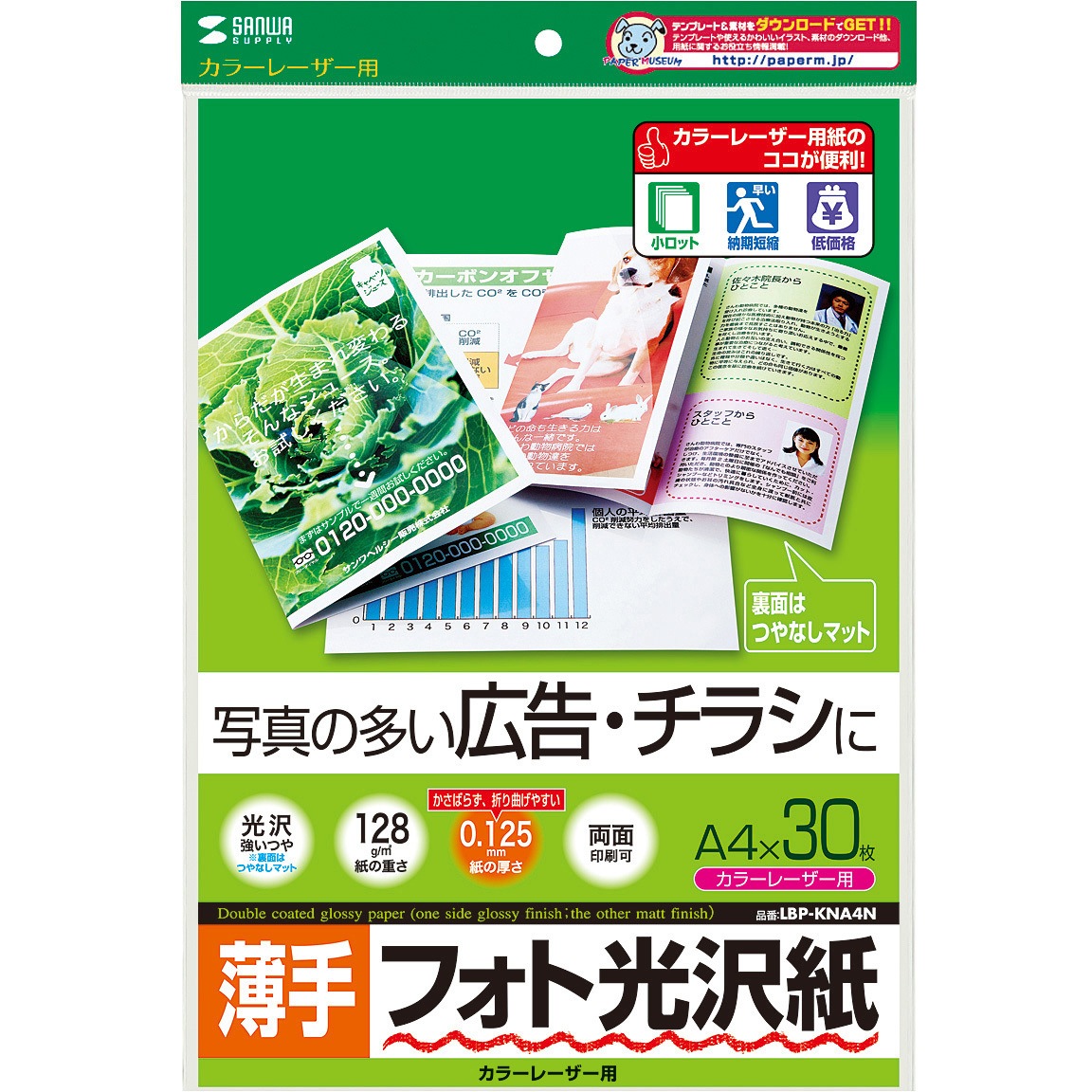 LBP-KNA4N カラーレーザー用フォト光沢紙・薄手 サンワサプライ 坪量