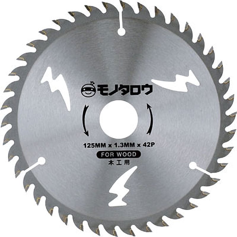 MCS125-42P チップソー 木工用 モノタロウ 刃数42P 外径125mm穴径20mm - 【通販モノタロウ】