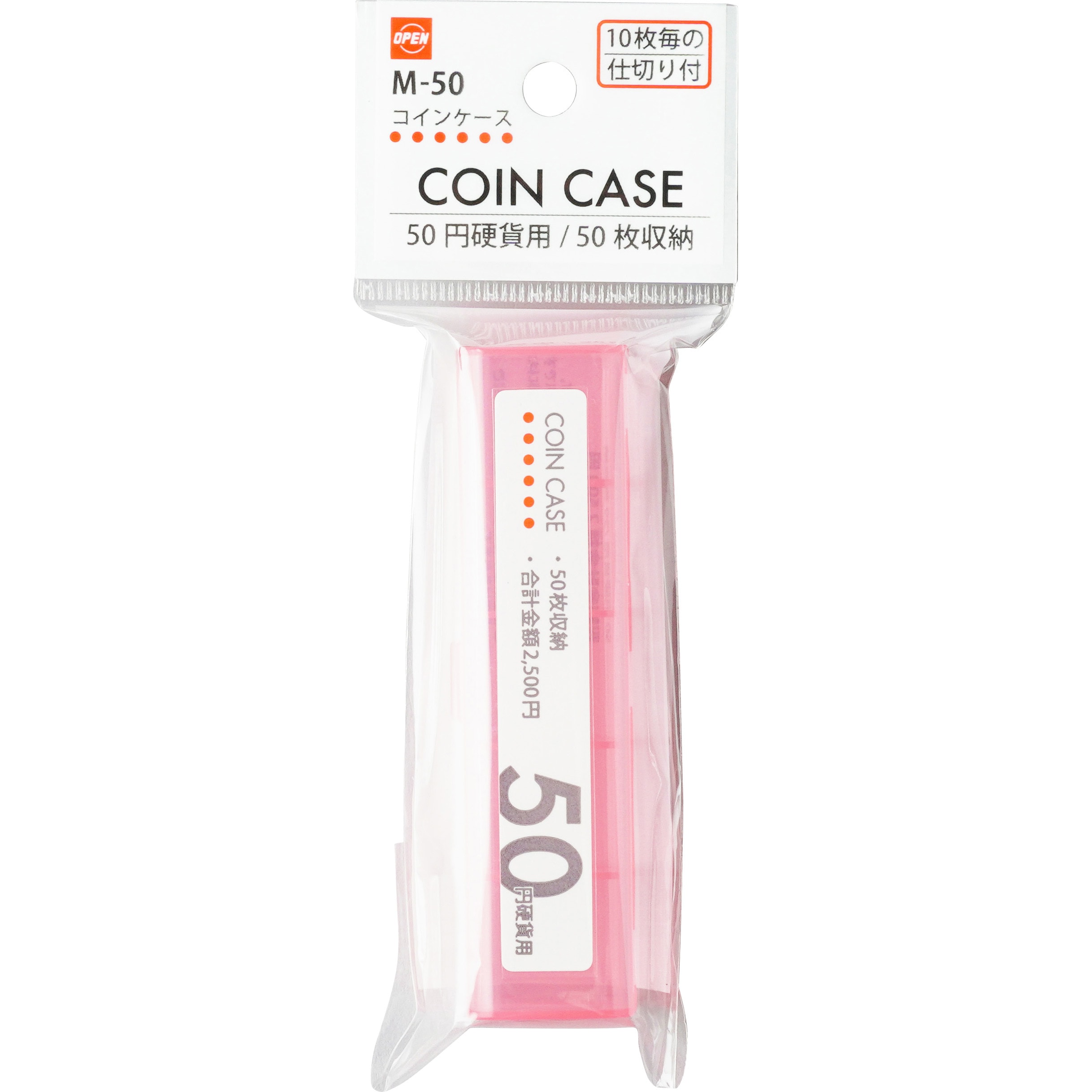コインケース 1個 M-50