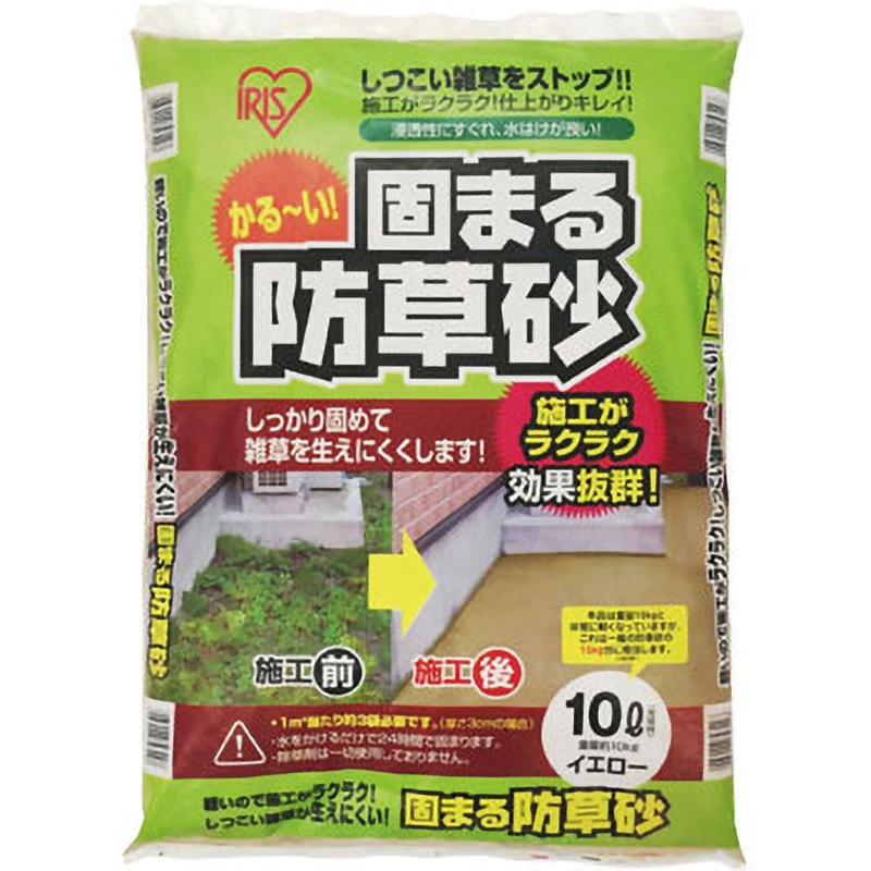 516014 固まる防草砂 1袋(10L) アイリスオーヤマ 【通販モノタロウ】