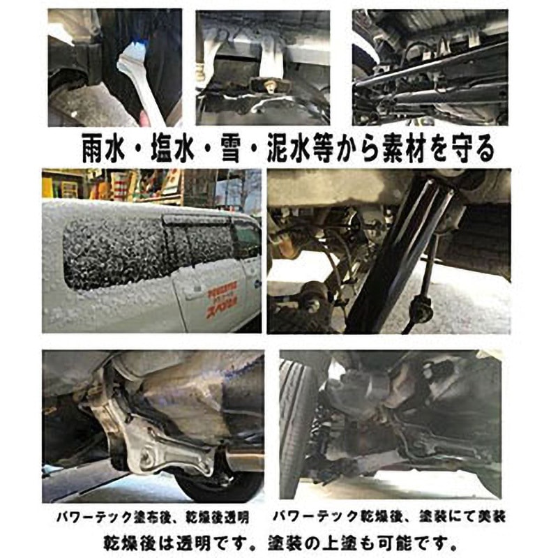 パワーテック 防水&防さび保護コート剤 丸長商事 パワーテック事業部