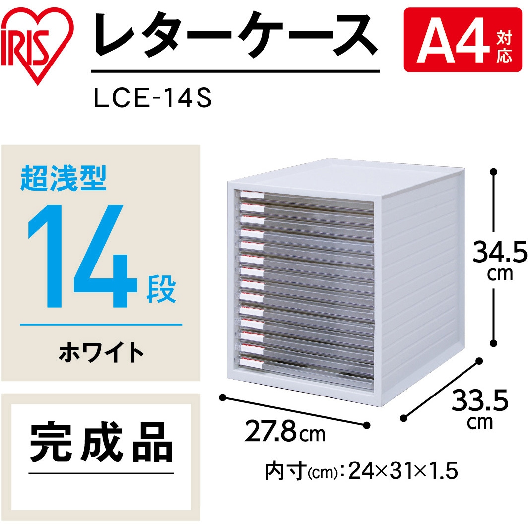 LCE14SWH レターケース LCEタイプ アイリスオーヤマ ホワイト色