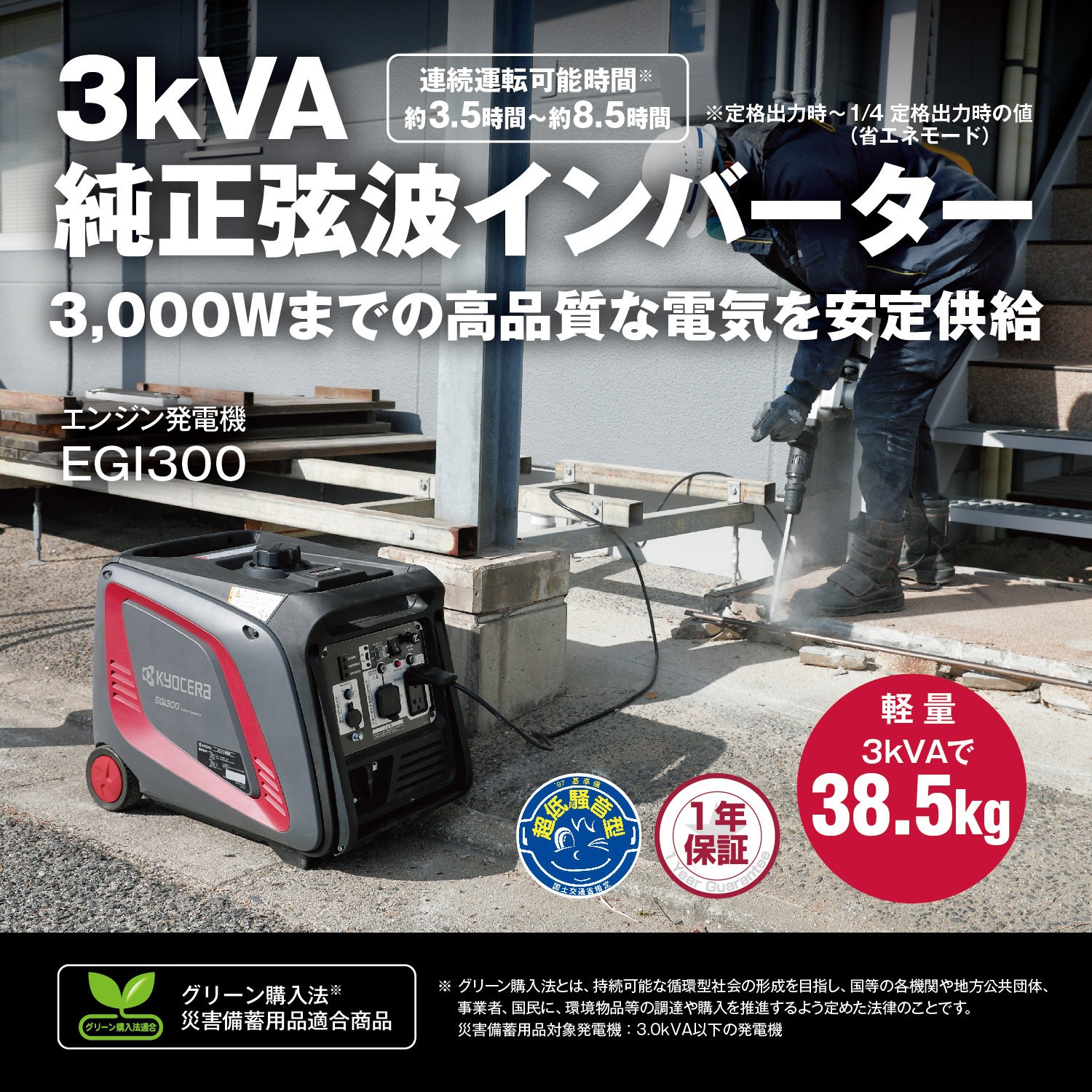 ヒノキ　EGI300 京セラ　未使用発電機 京セラ エンジンインバーター発電機 EGI300 の通販