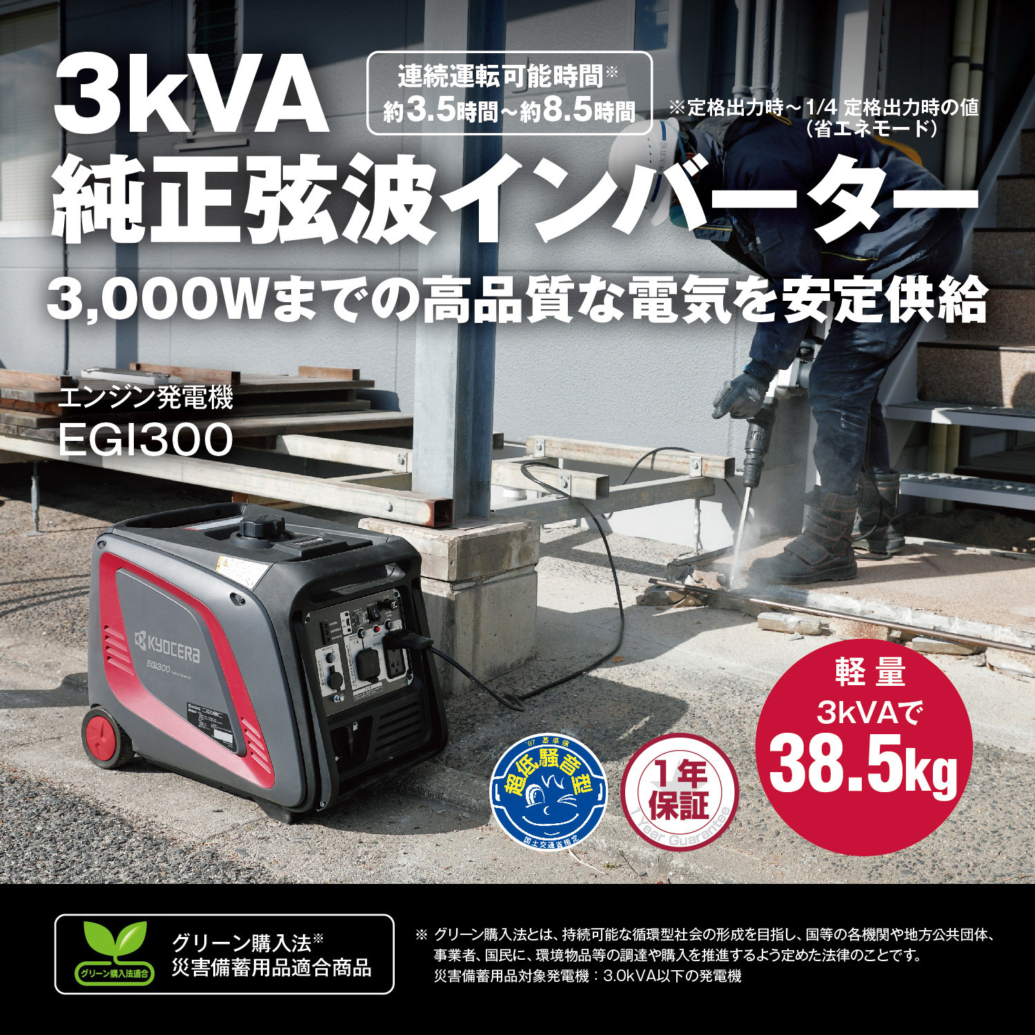 ヒノキ　EGI300 京セラ　未使用発電機 京セラ インバーター発電機 EGI300 全国通販の丸亀機械工具