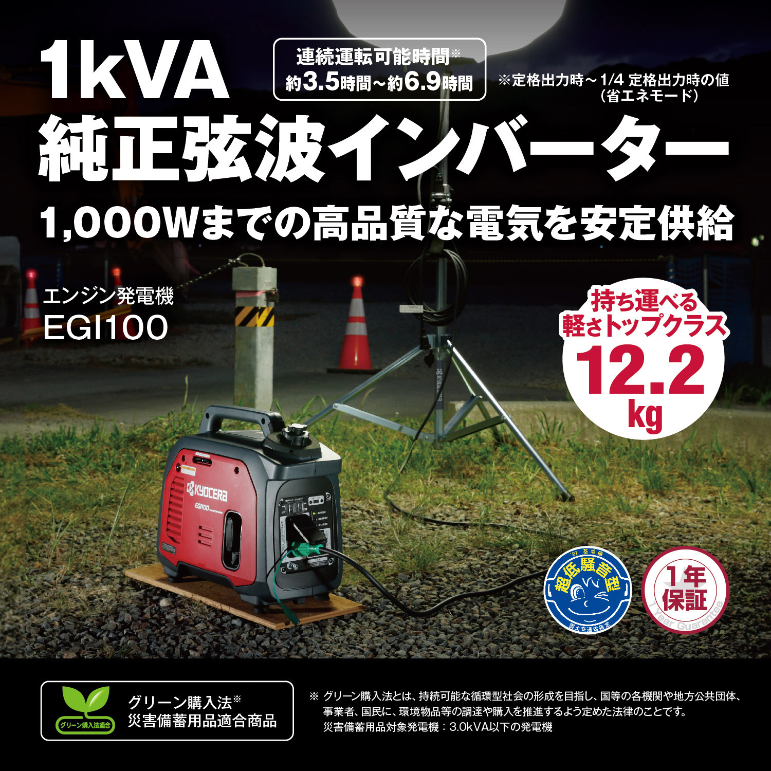 ★リョービ(京セラ) 発電機 EGI200★ 京セラ(リョービ) エンジン発電機(純正弦波インバーター) EGI100