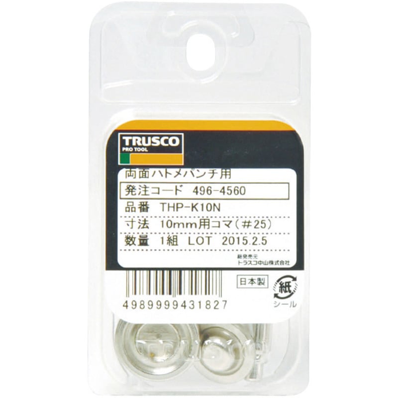 THP-K8N 両面ハトメパンチ用交換コマ TRUSCO 両面ハトメ8mm用サイズ 1