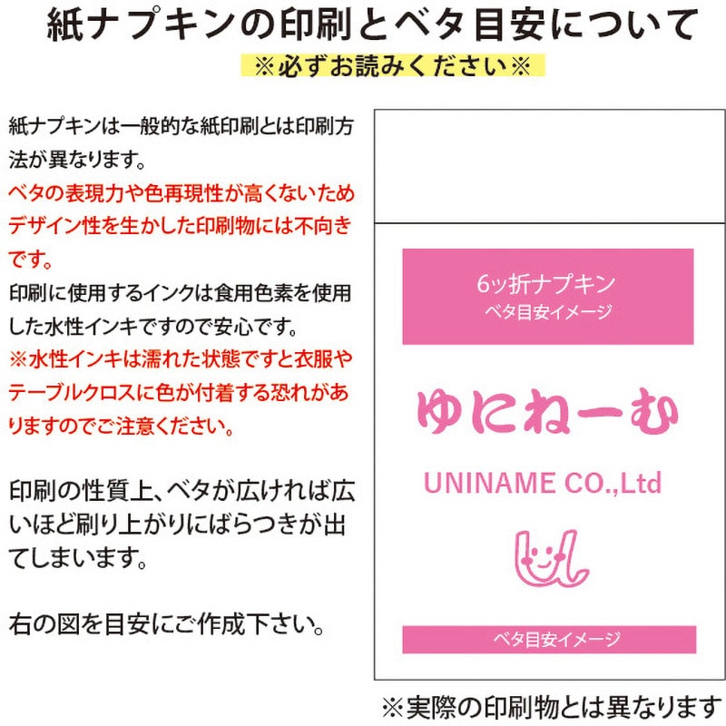 名入れ】紙ナプキン 6折(Illustratorデータ入稿) 1セット(40000枚) ゆ