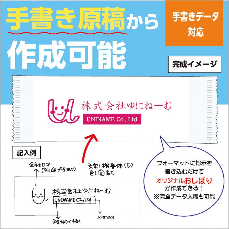【名入れ】おしぼり リフレソフト 平型(手書き可/データ作成対応) 1セット(6000個) ゆにねーむ 【通販モノタロウ】