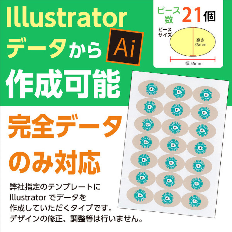 【名入れ】シール 楕円(Illustratorデータ入稿) 1セット(1260ピース) ゆにねーむ 【通販モノタロウ】