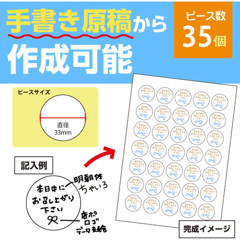 【名入れ】シール 正円(手書き可/データ作成対応) 1セット(700ピース) ゆにねーむ 【通販モノタロウ】