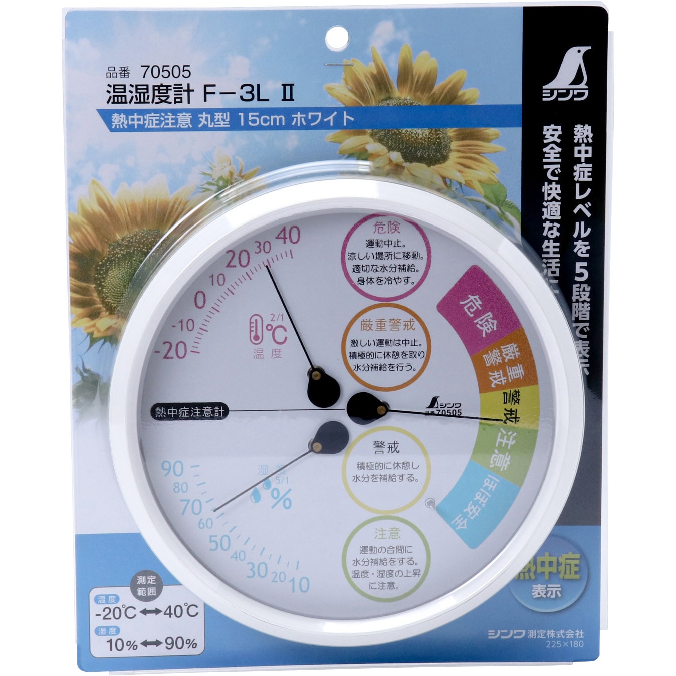 70505 温湿度計 F-3LⅡ 熱中症注意 丸型 15cm ホワイト シンワ測定
