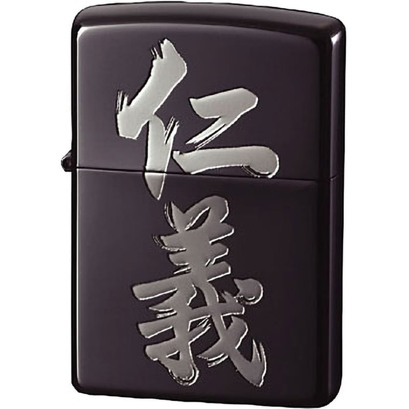 仁義 ZIPPO 漢字 1個 ペンギンライター 【通販サイトMonotaRO】