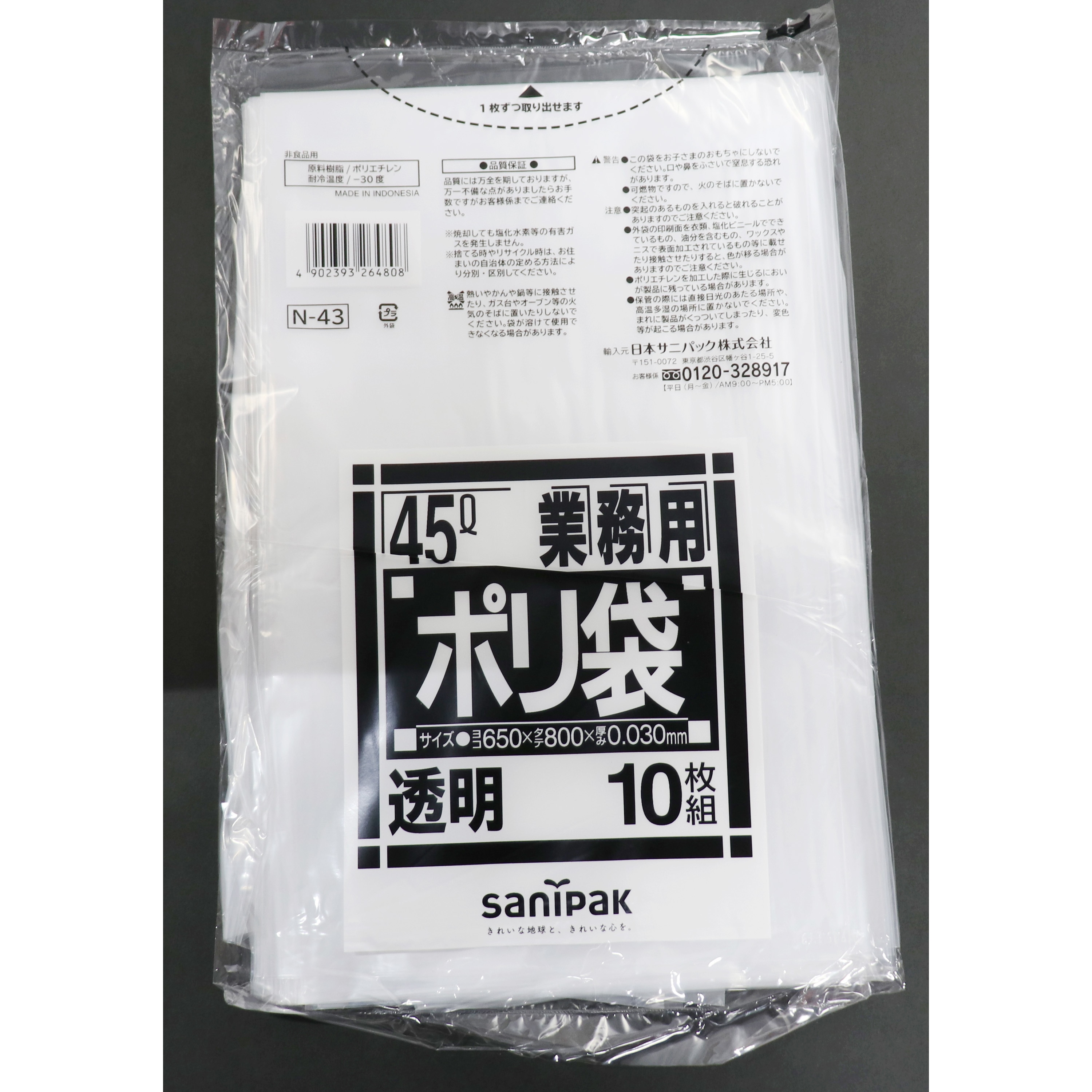 N43 Nシリーズポリ袋 1冊(10枚) 日本サニパック 【通販サイトMonotaRO】