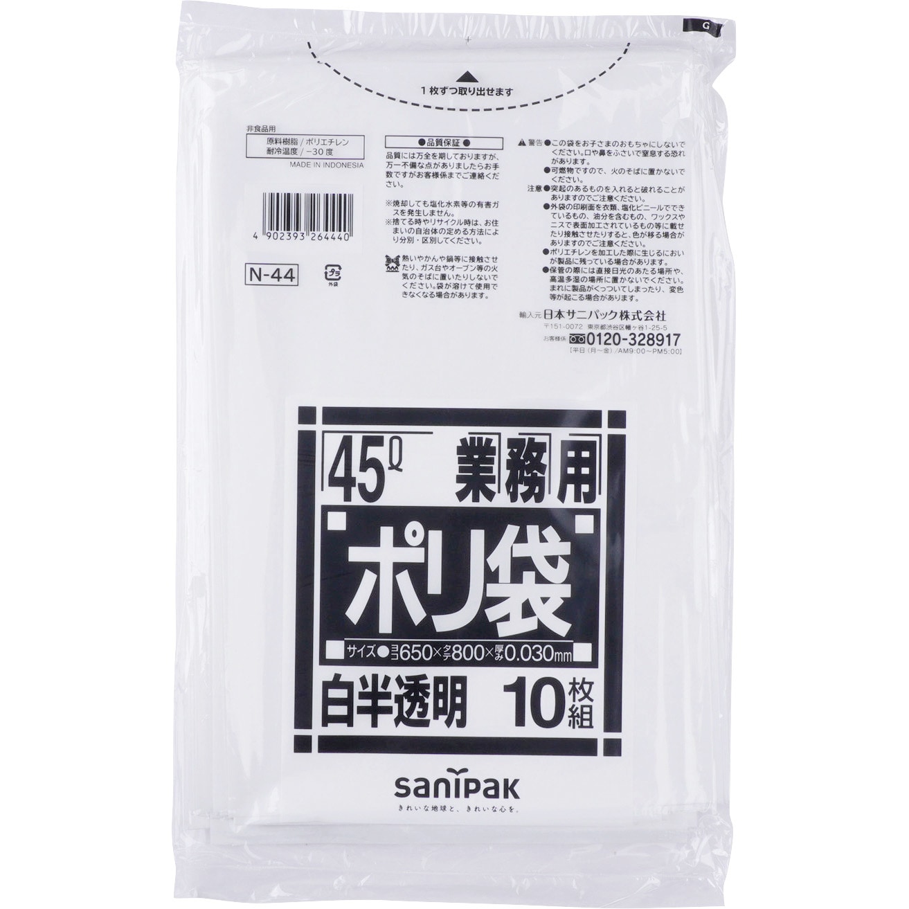N44 Nシリーズポリ袋 1冊(10枚) 日本サニパック 【通販サイトMonotaRO】