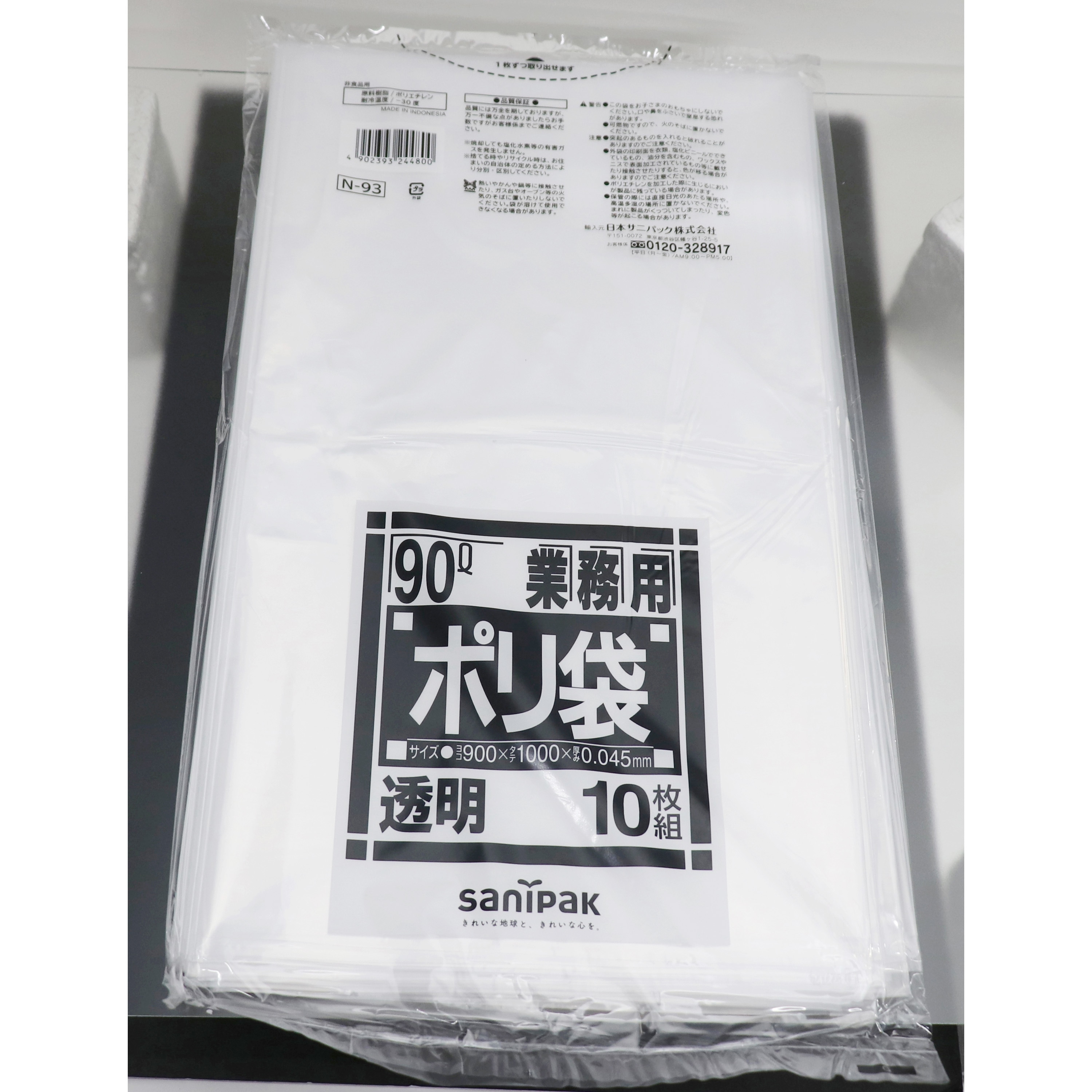 N93 Nシリーズポリ袋 1冊(10枚) 日本サニパック 【通販サイトMonotaRO】