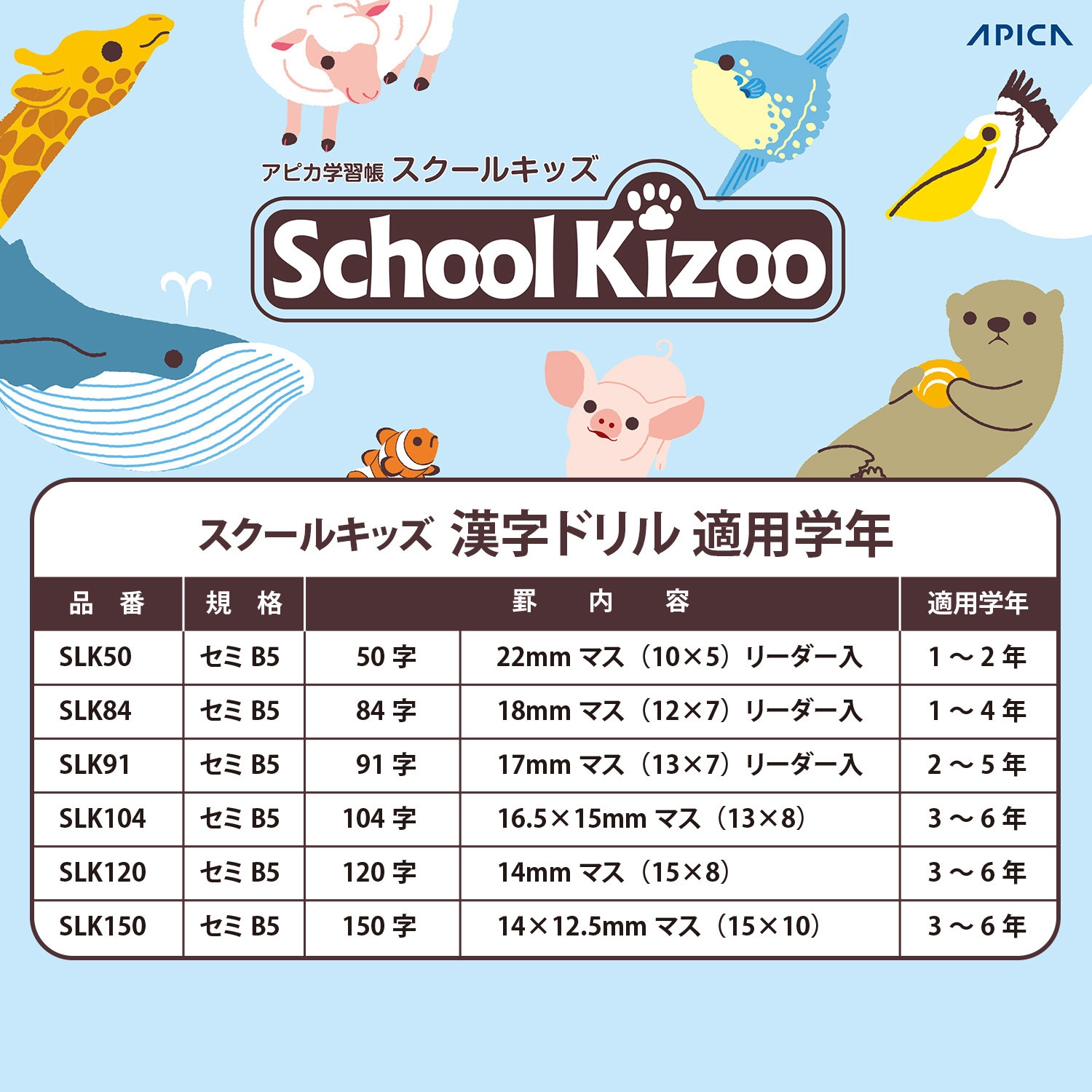 SLK91 スクール キッズかんじドリル91字 日本ノート 糸綴じ セミB5学用
