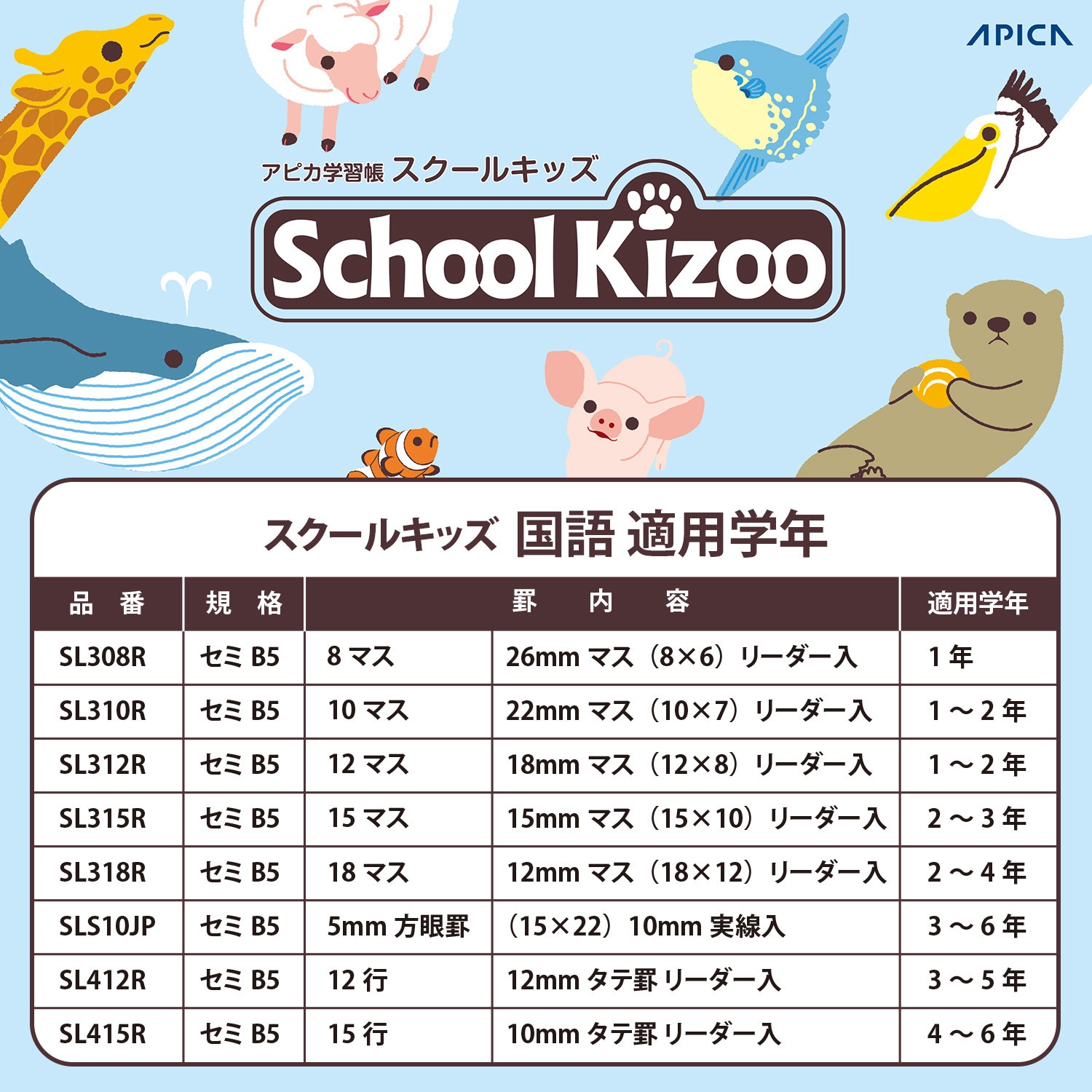 SL312R スクールキッズ 国語12マスリーダー入り 日本ノート 高さ